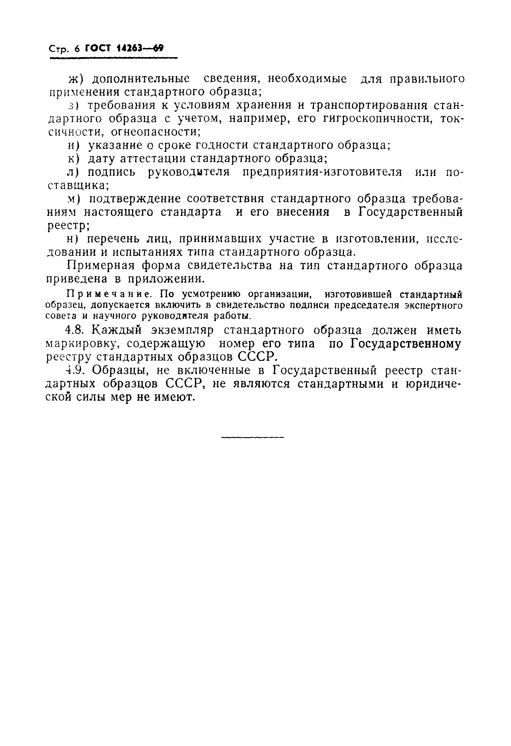 ���� 14263-69. �������� 8