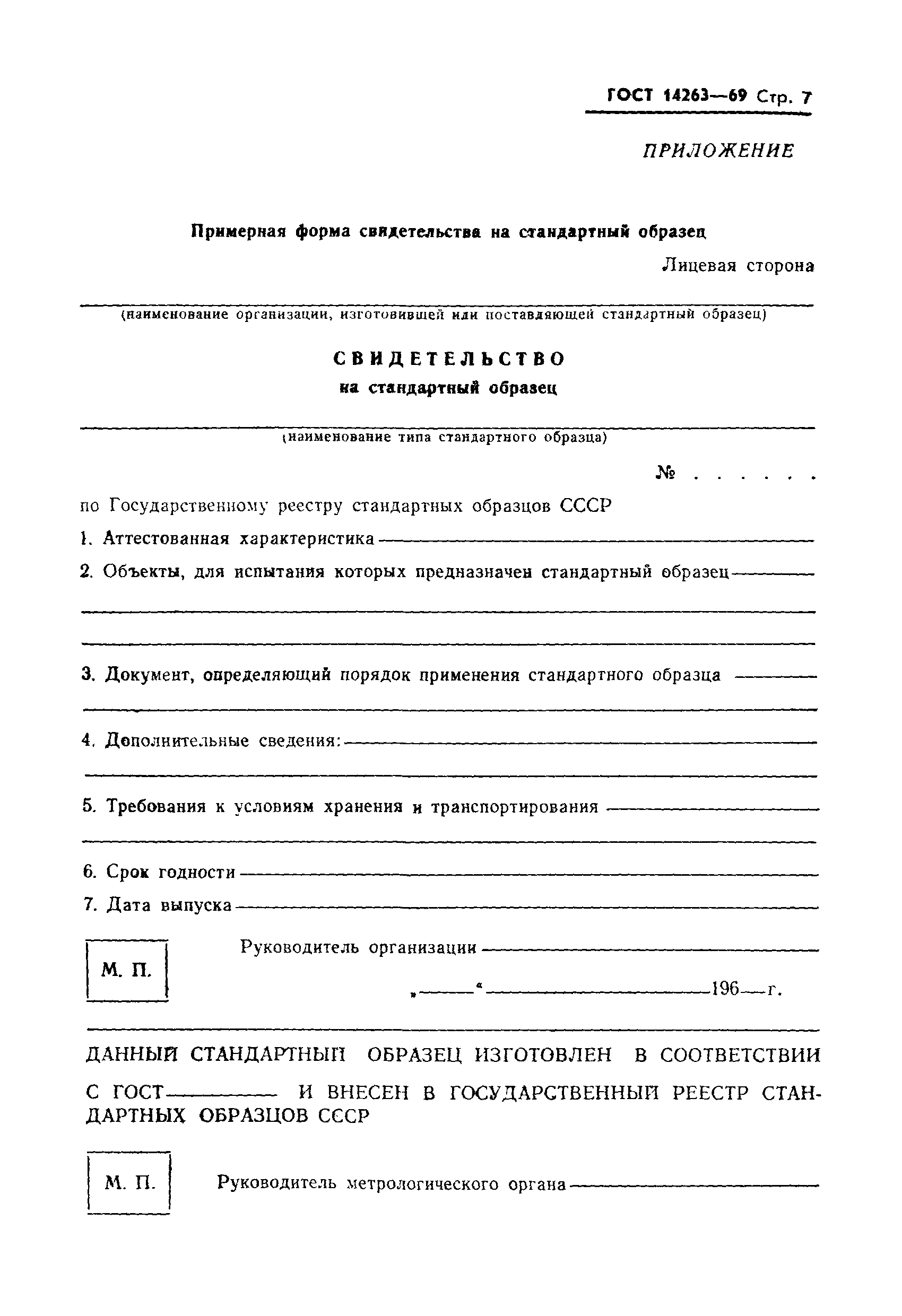 ���� 14263-69. �������� 9