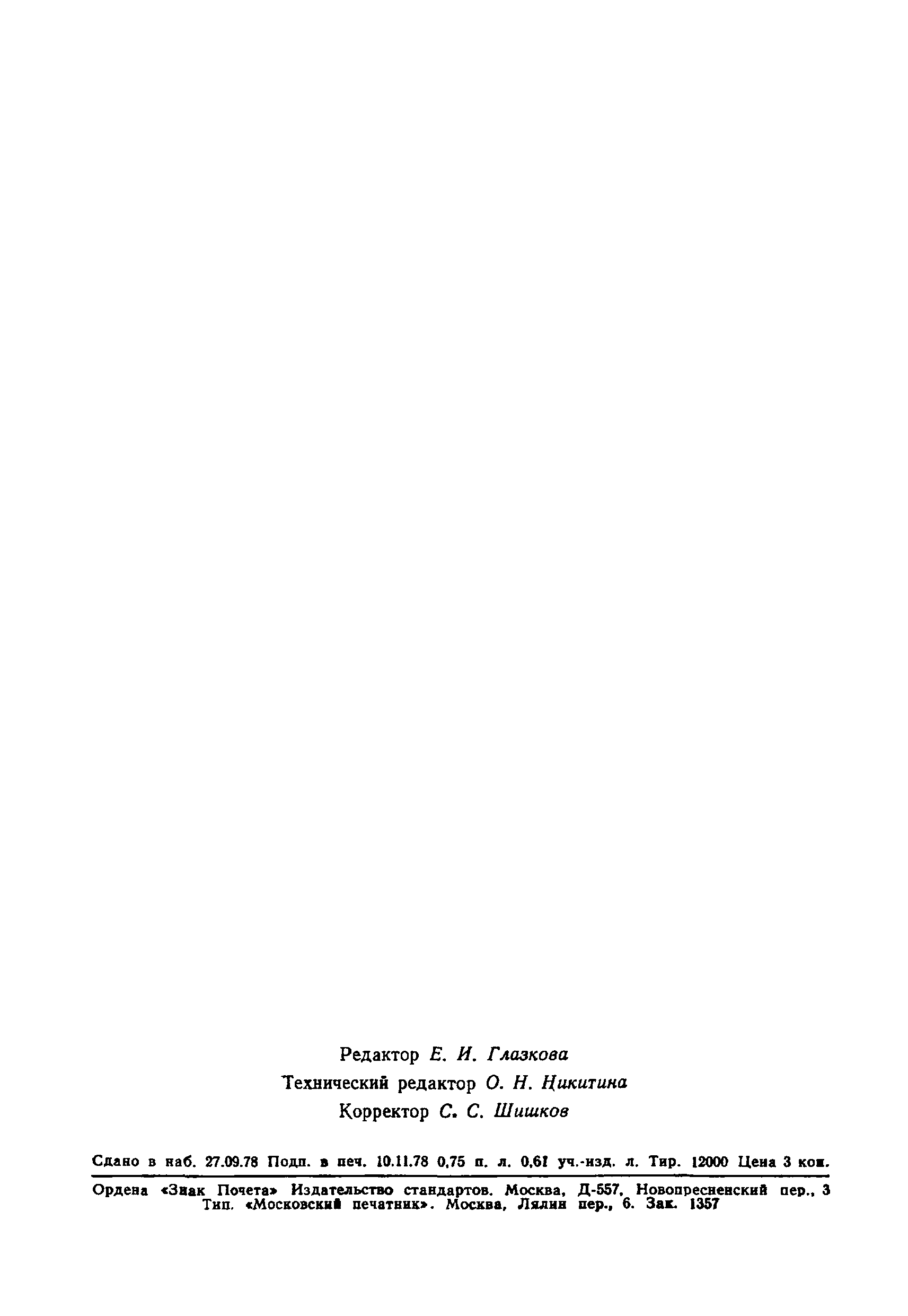���� 15077-78. �������� 13