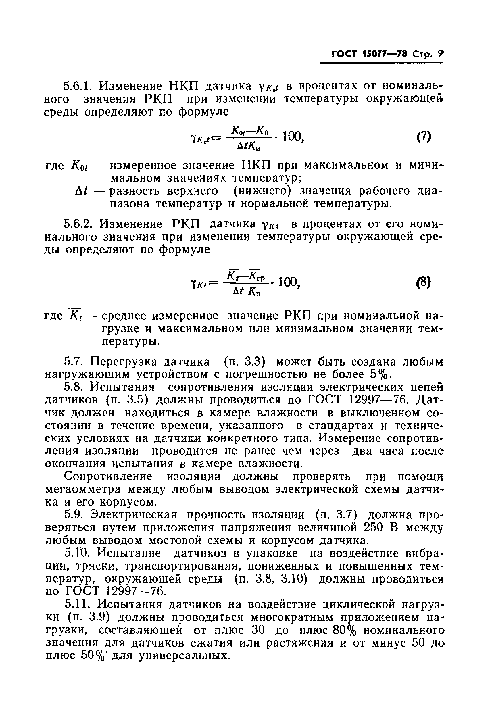 ���� 15077-78. �������� 10