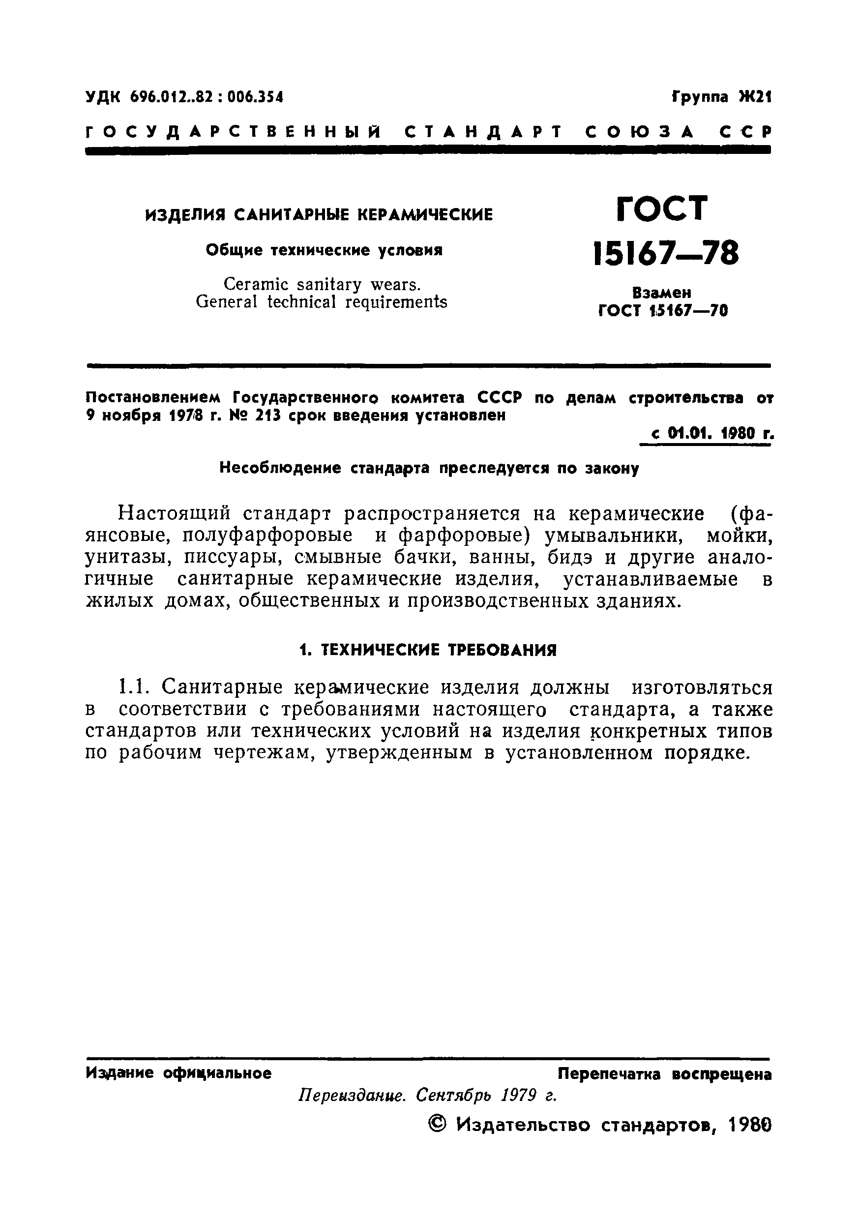 ���� 15167-78. �������� 2