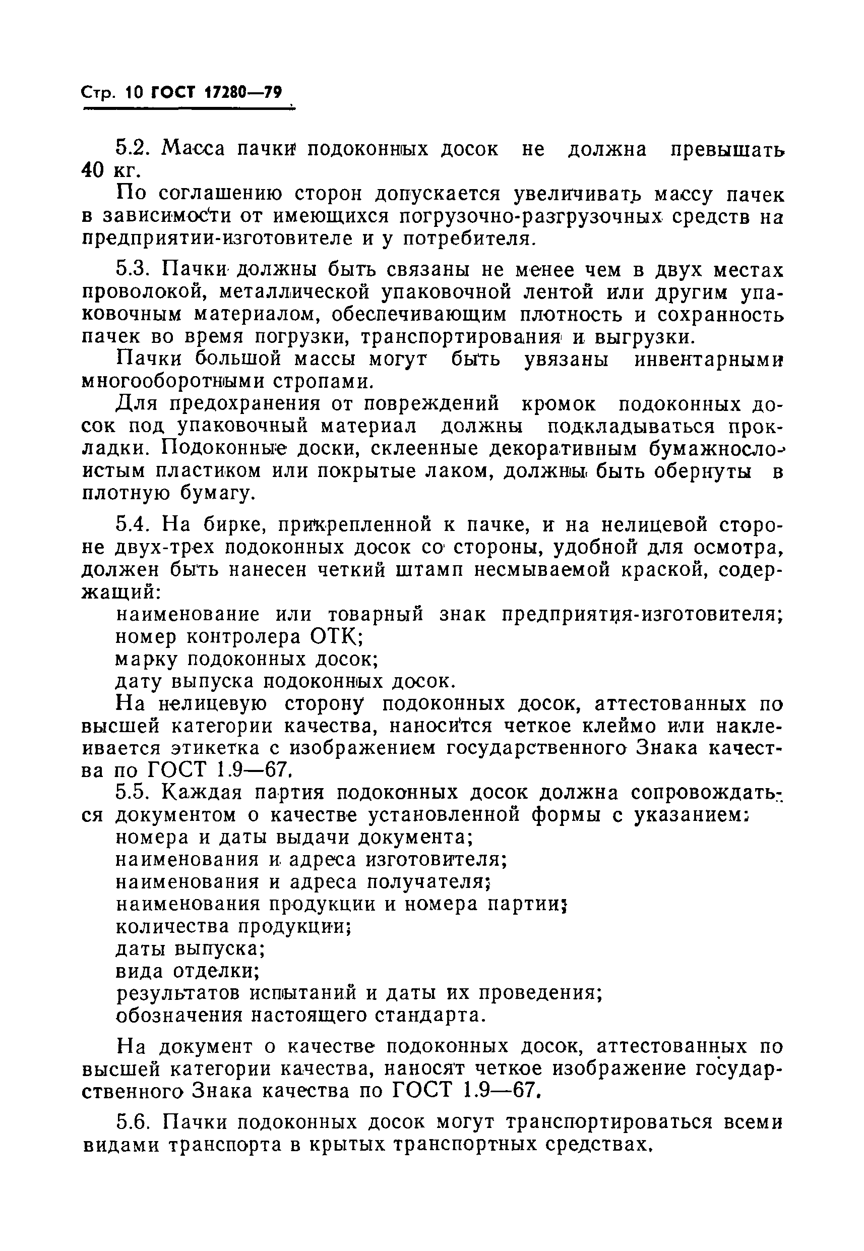 ���� 17280-79. �������� 11