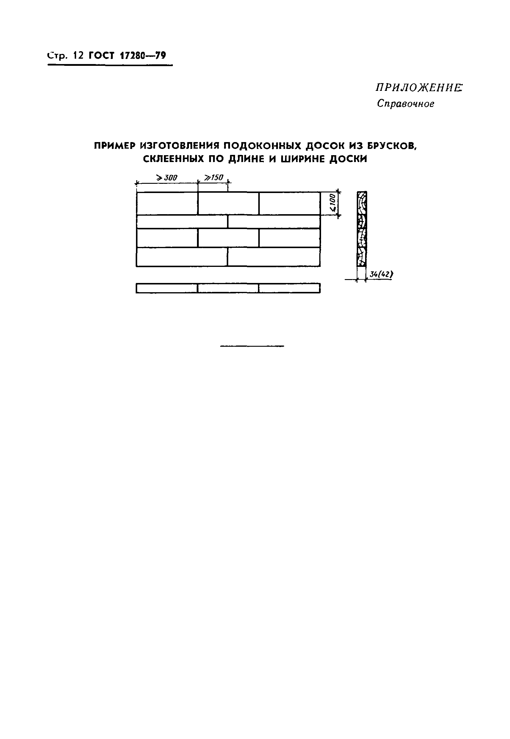 ���� 17280-79. �������� 13