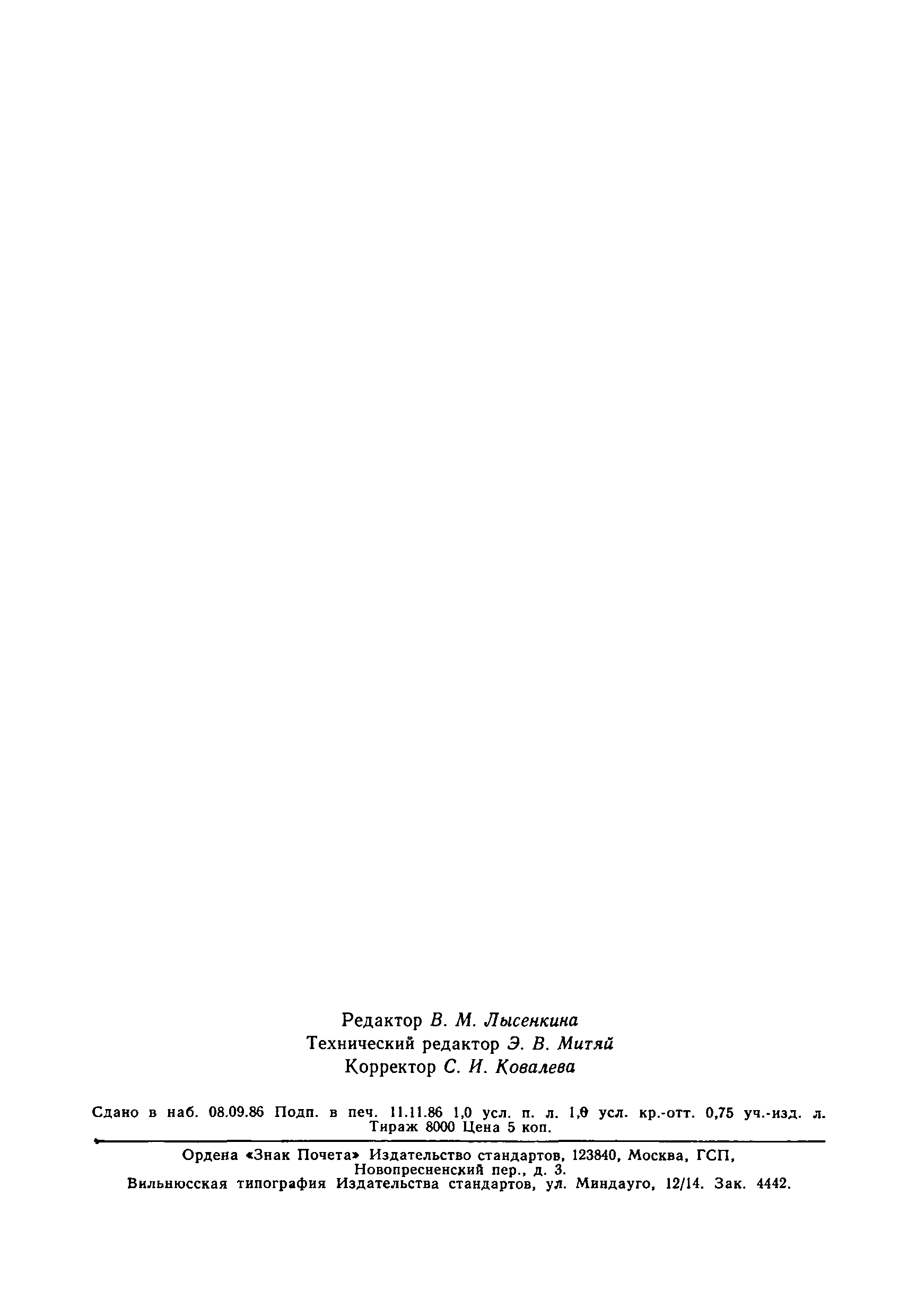 ���� 17280-79. �������� 14