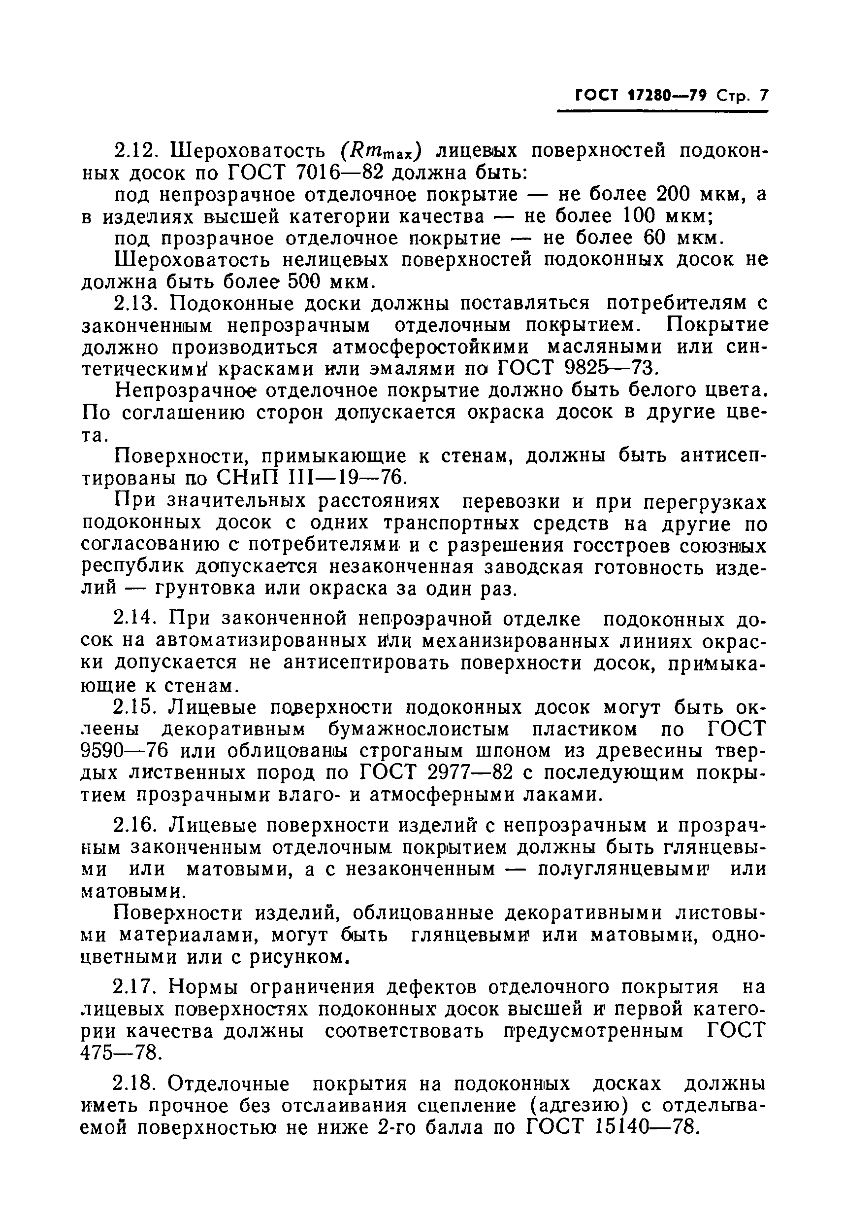���� 17280-79. �������� 8