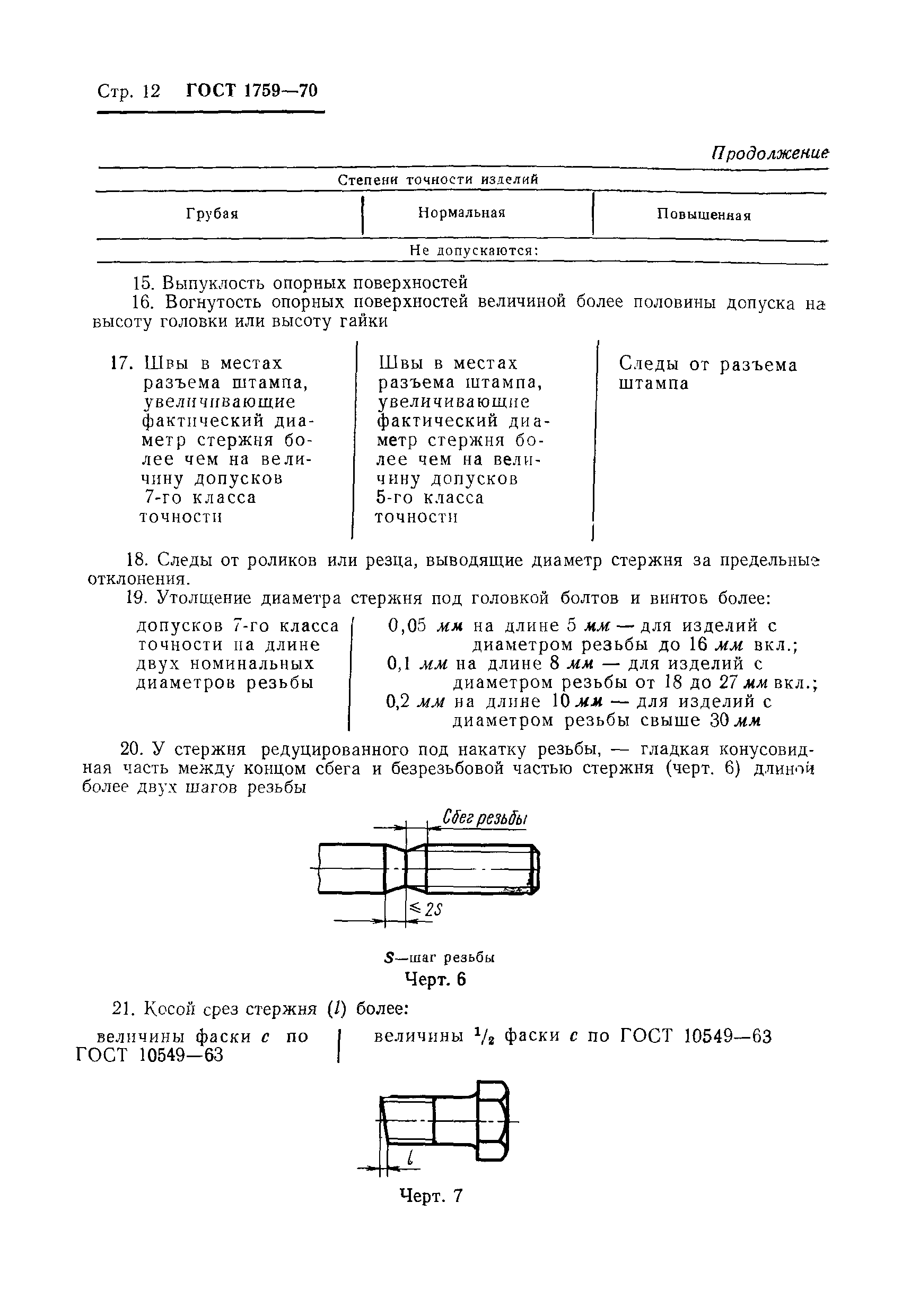 ���� 1759-70. �������� 14