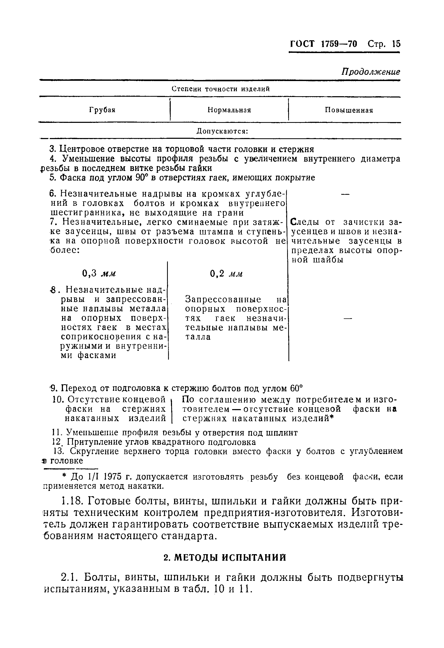 ���� 1759-70. �������� 17