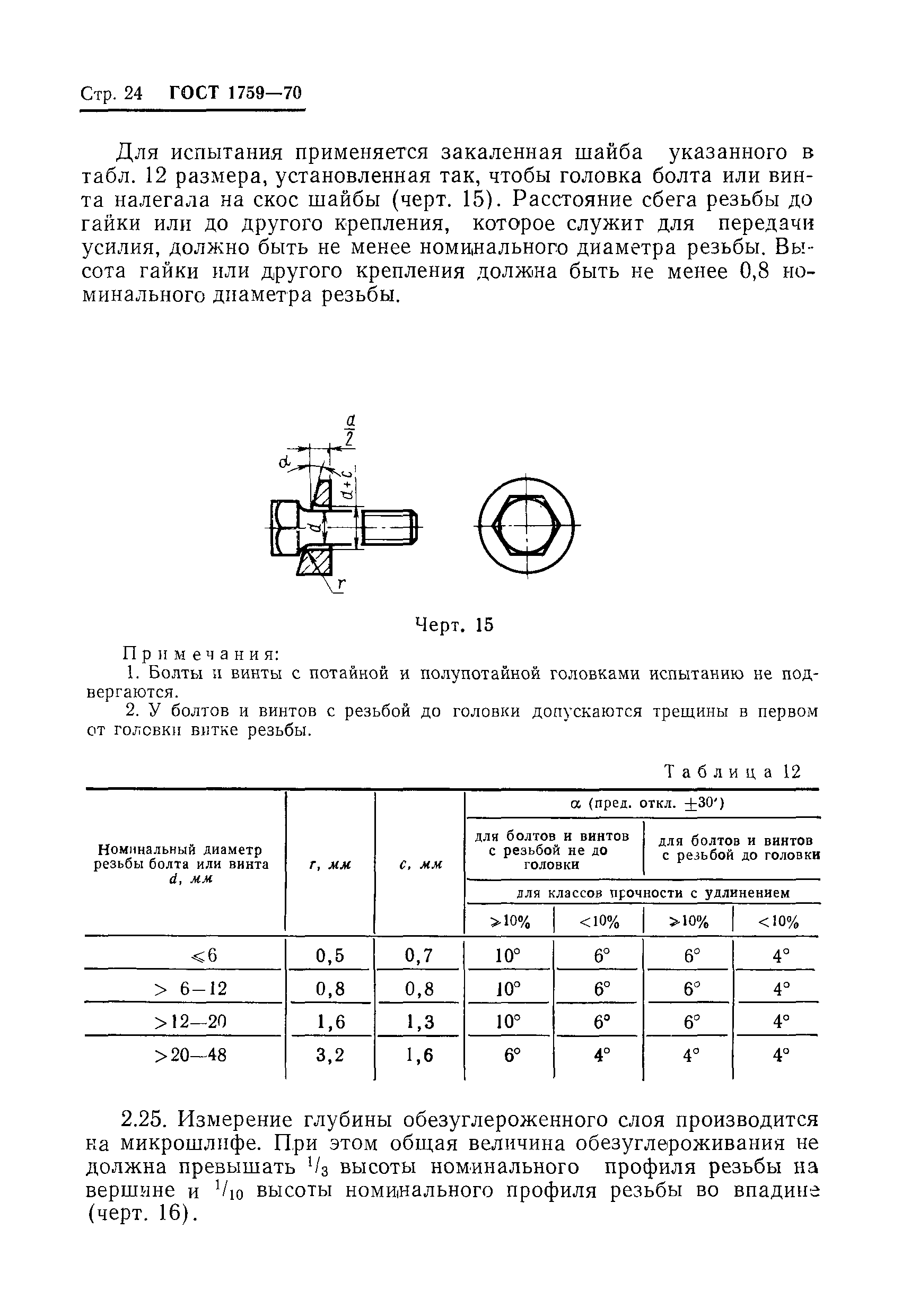 ���� 1759-70. �������� 25