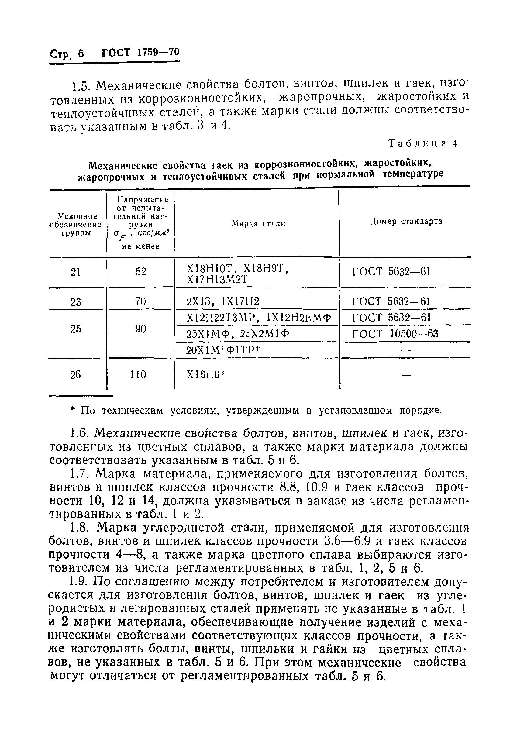 ���� 1759-70. �������� 8