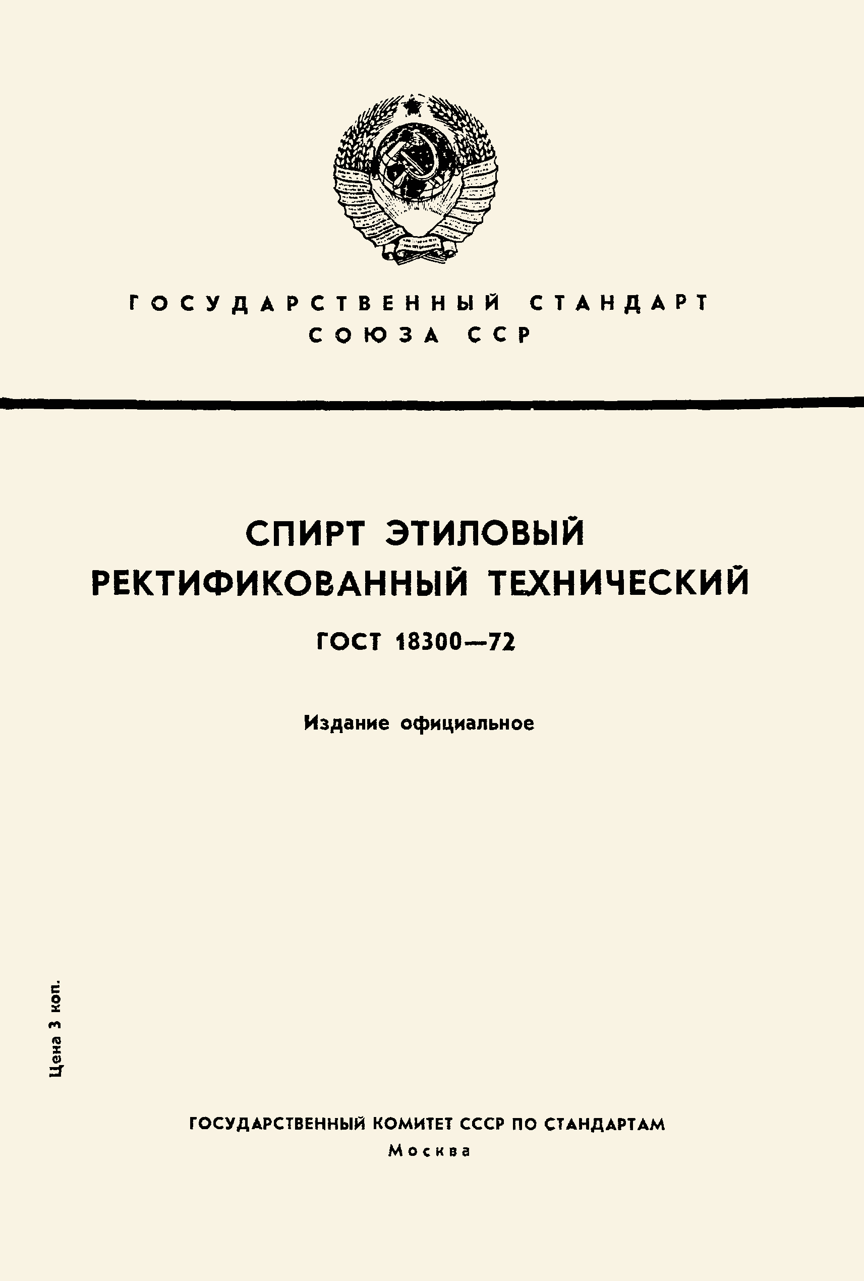 ���� 18300-72. �������� 1