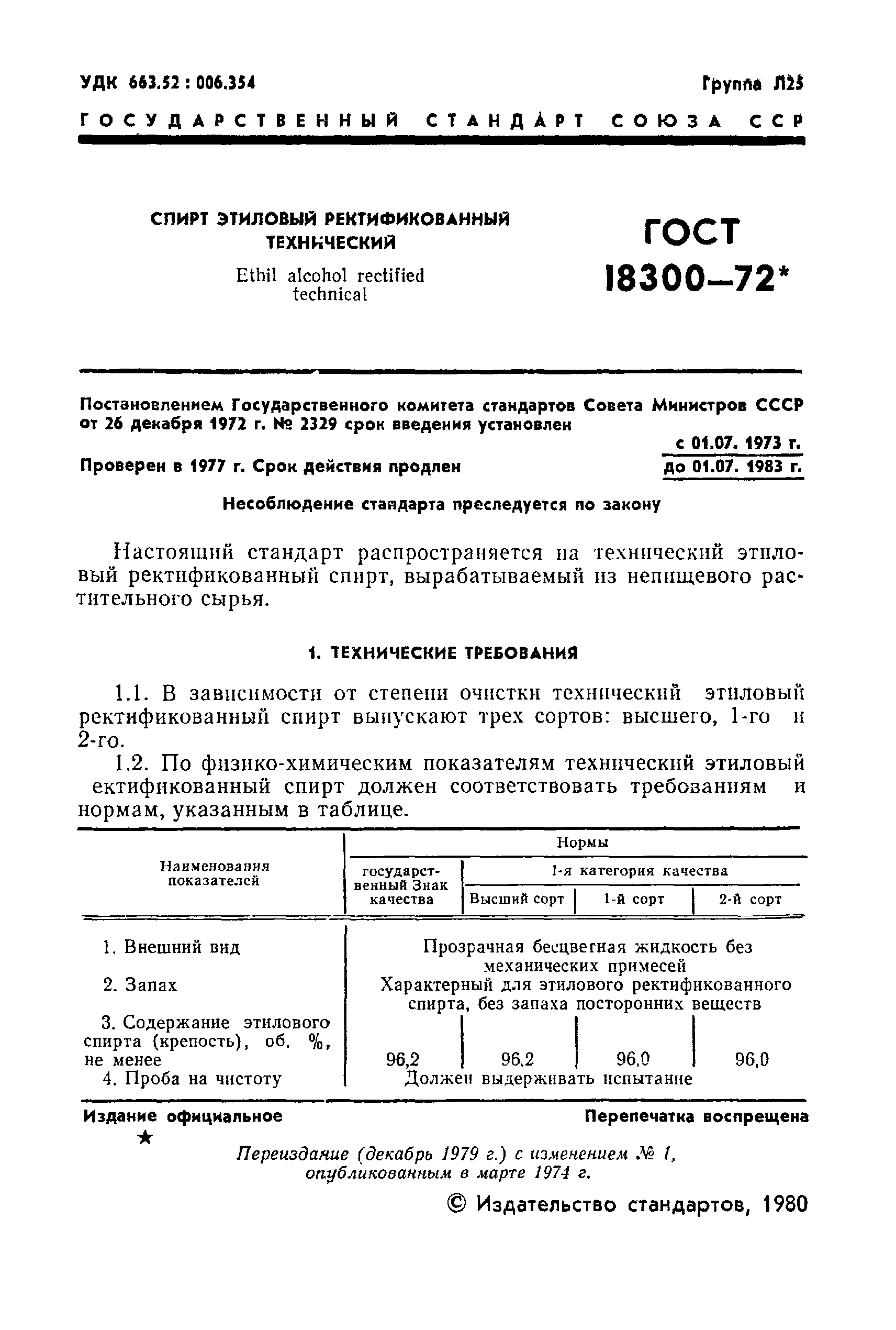 ���� 18300-72. �������� 2