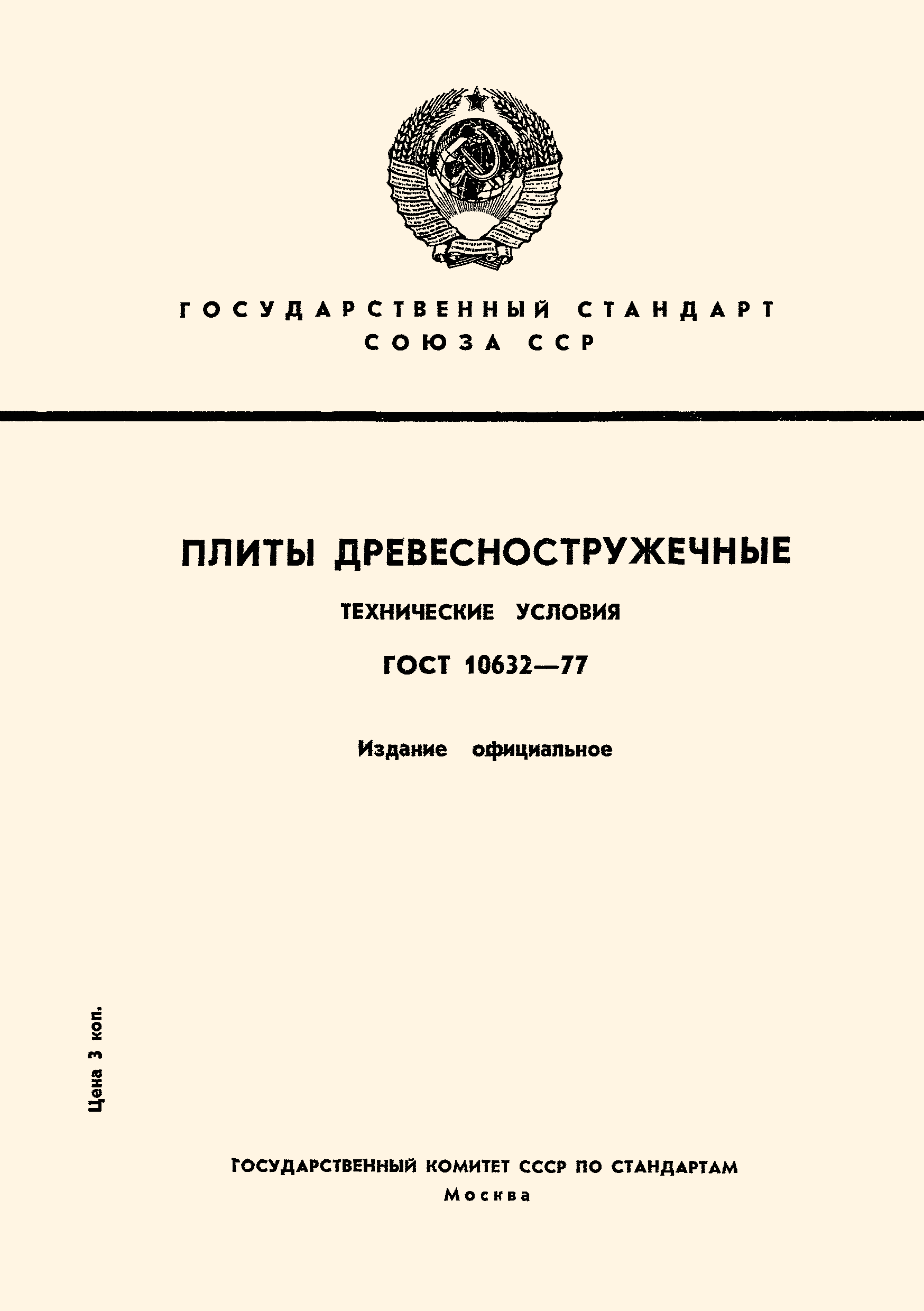 ���� 10632-77. �������� 1