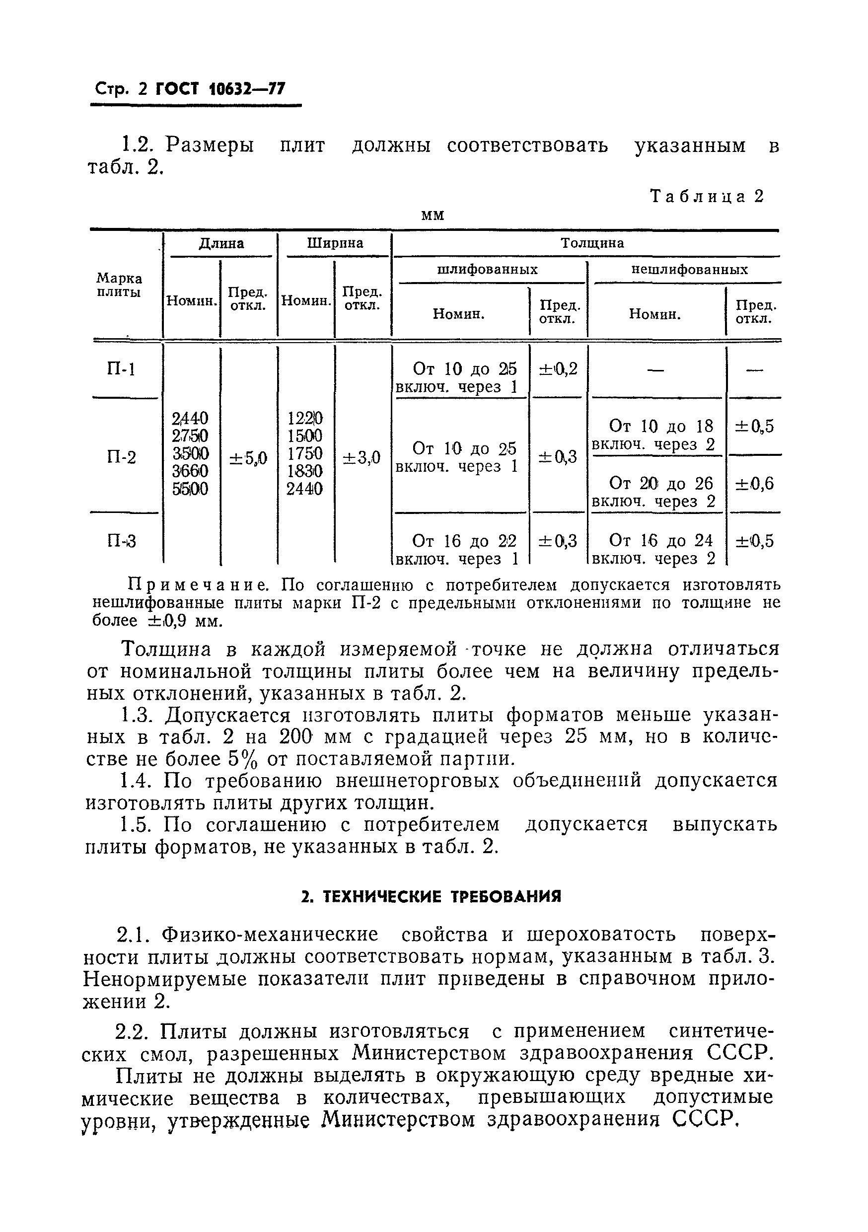 ���� 10632-77. �������� 3