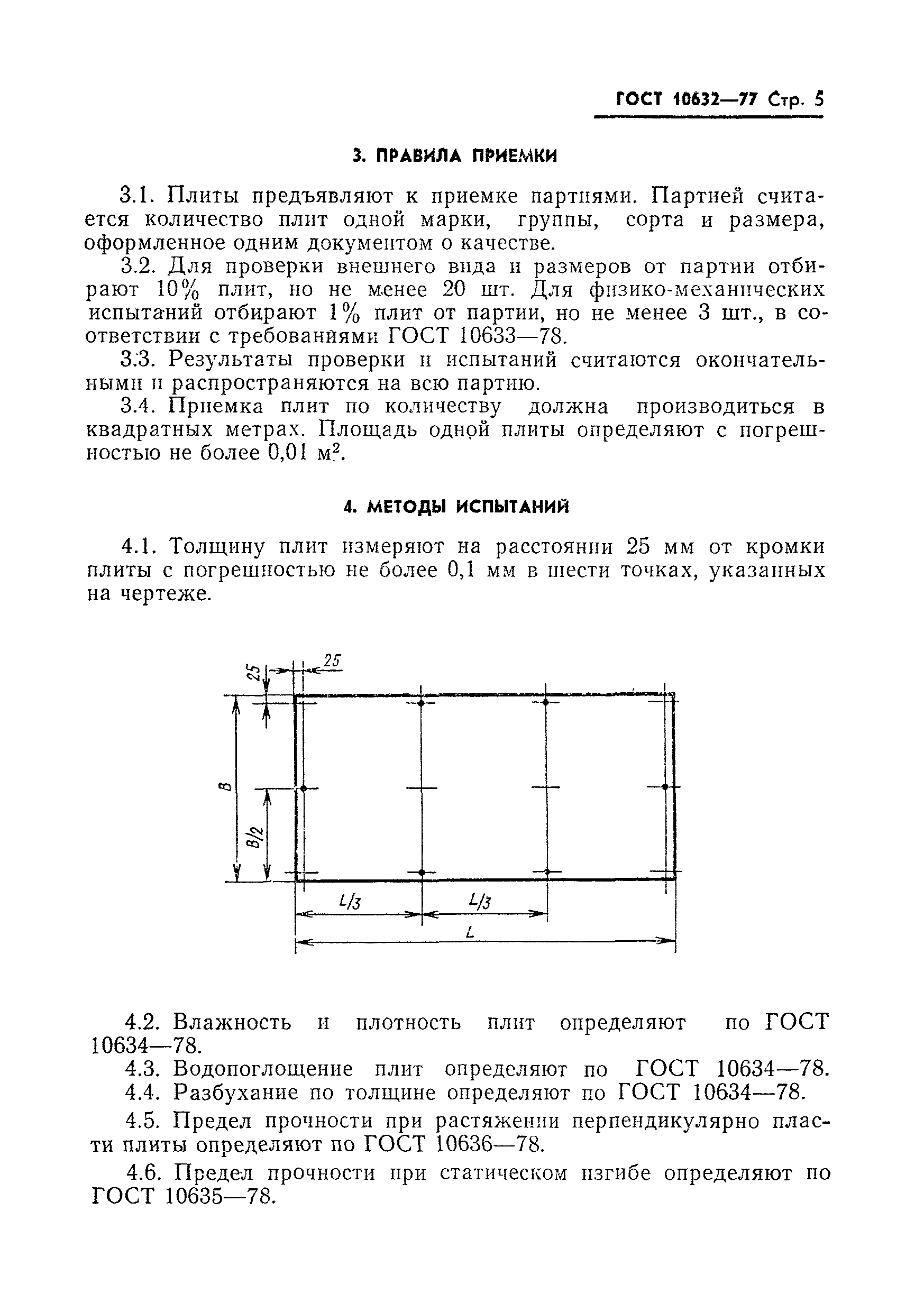 ���� 10632-77. �������� 6