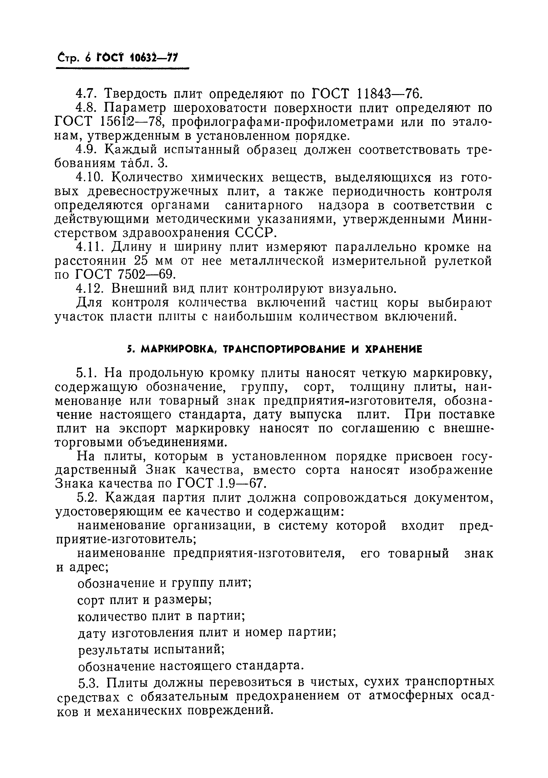 ���� 10632-77. �������� 7