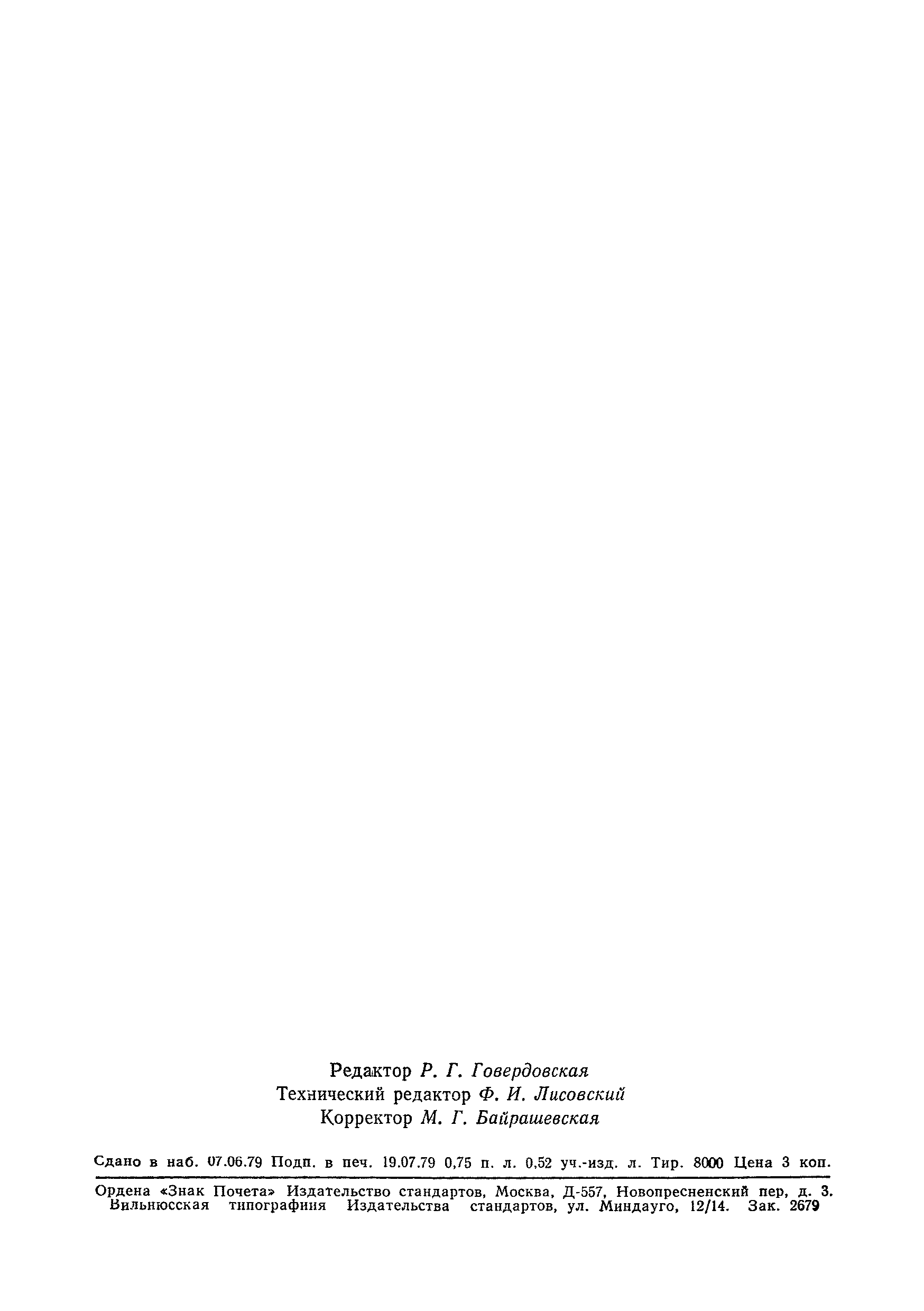 ���� 10632-77. �������� 10