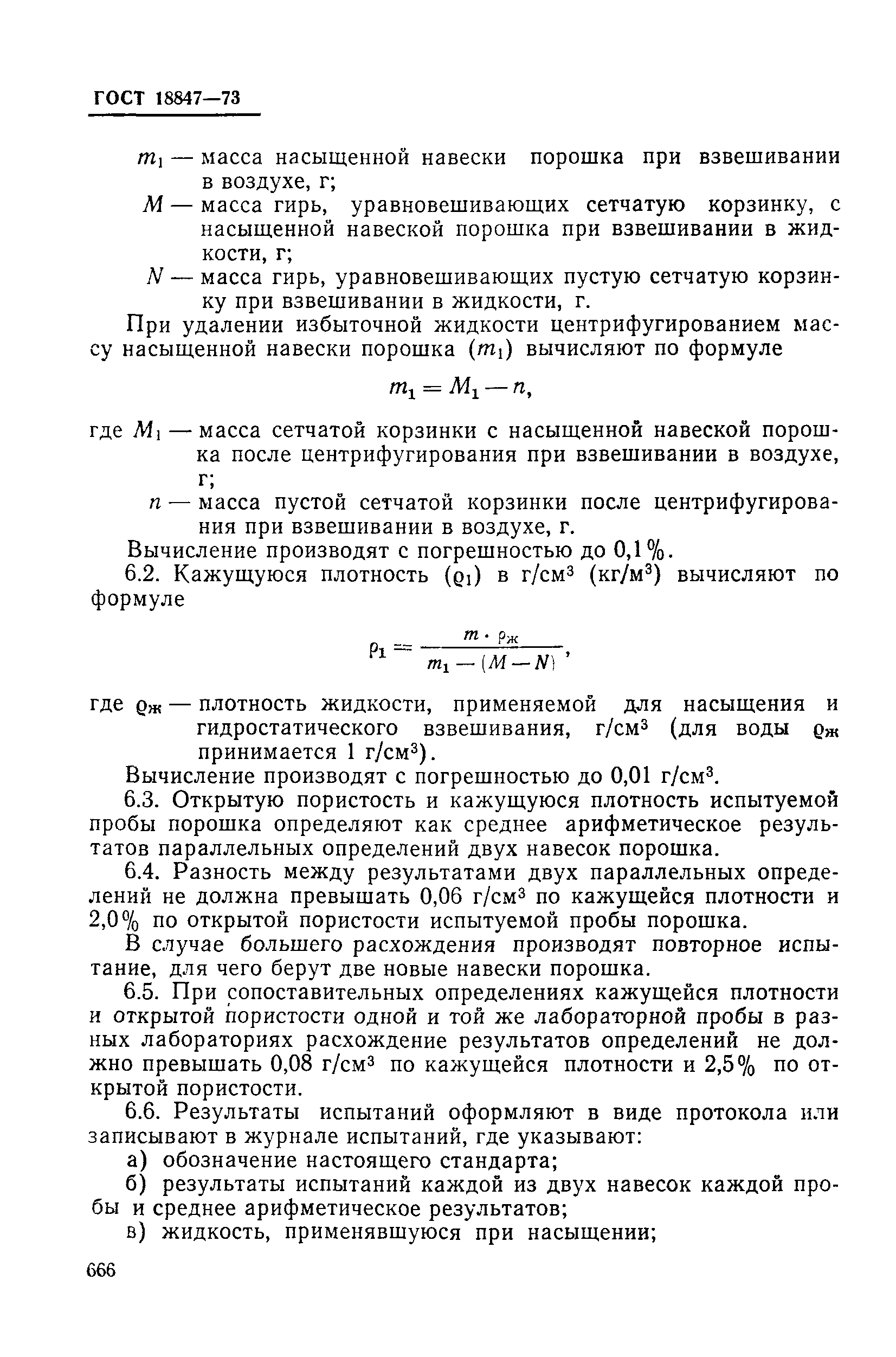 ���� 18847-73. �������� 9