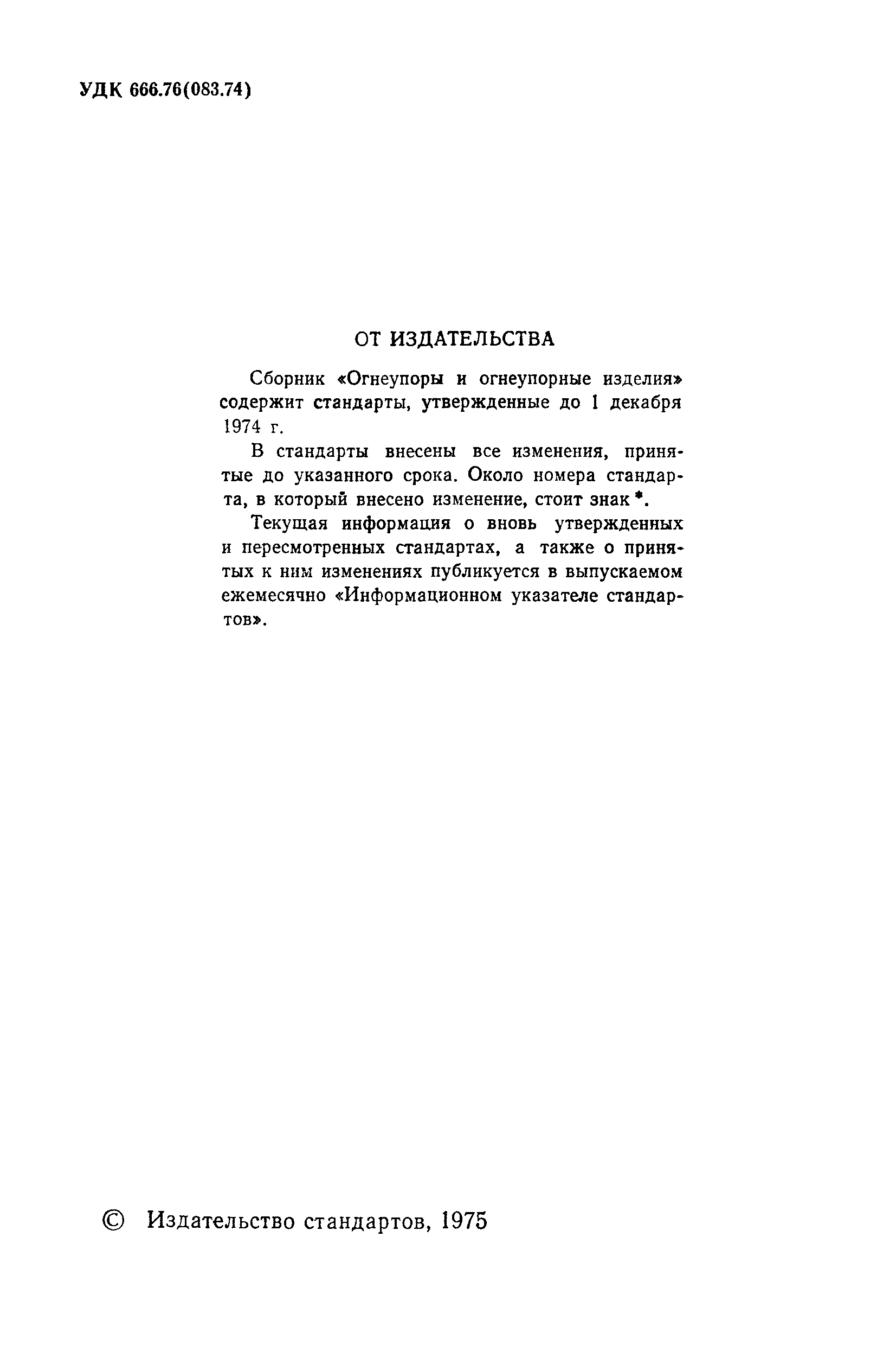 ���� 19038-73. �������� 3