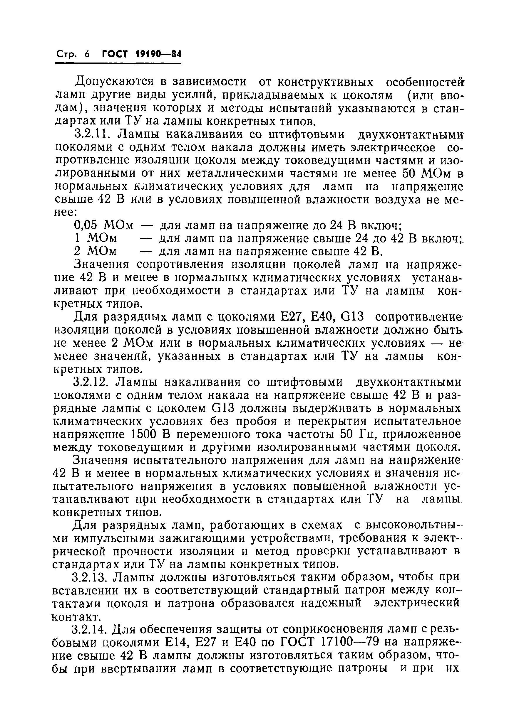 ���� 19190-84. �������� 8