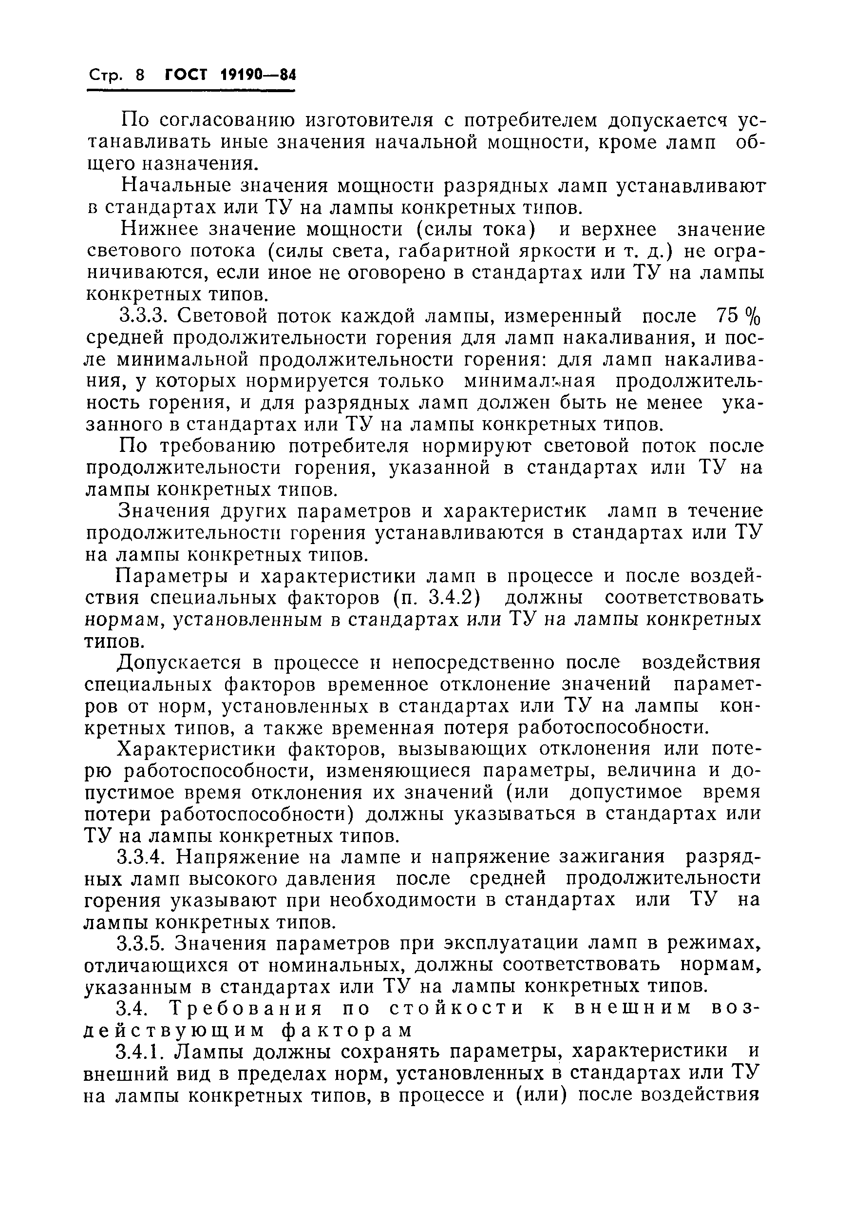 ���� 19190-84. �������� 10