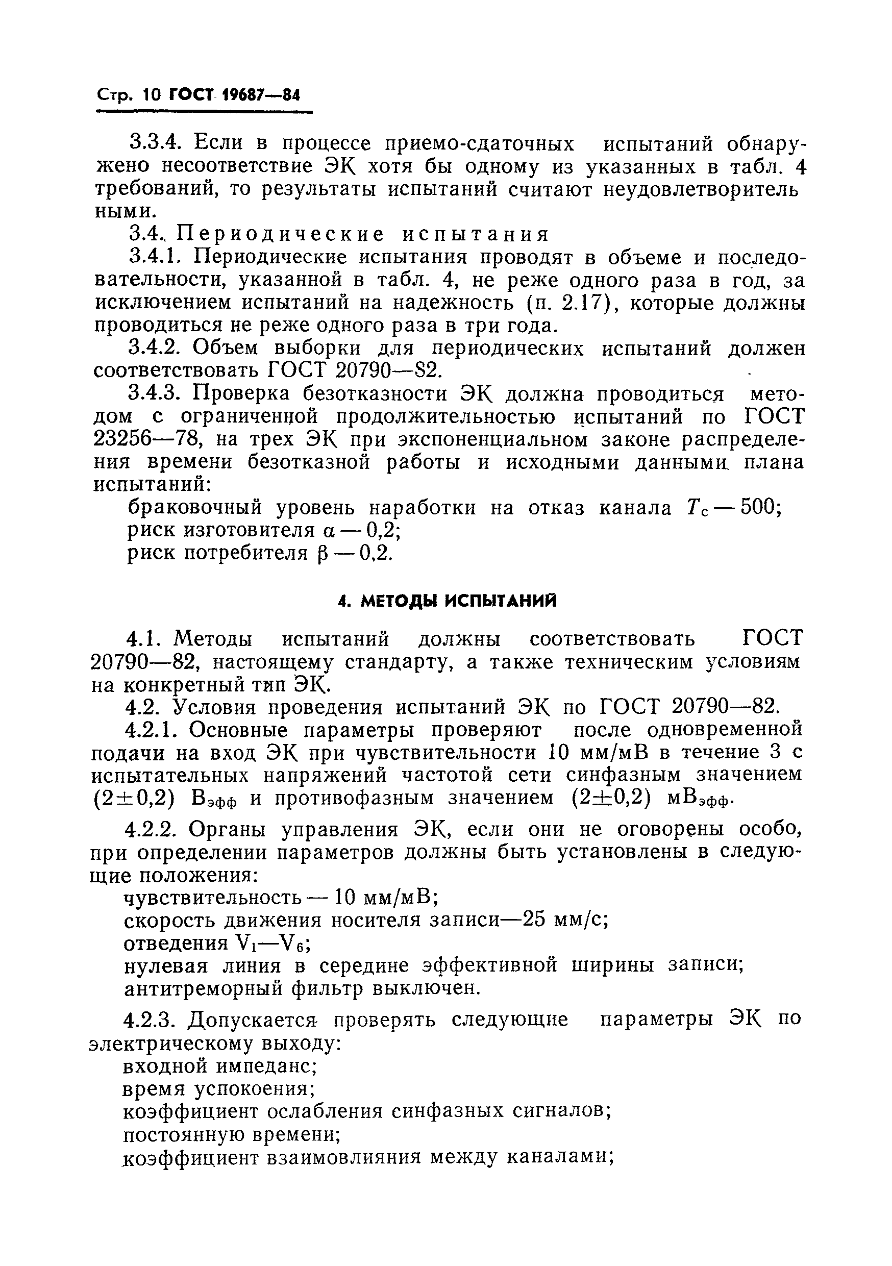 ���� 19687-84. �������� 11
