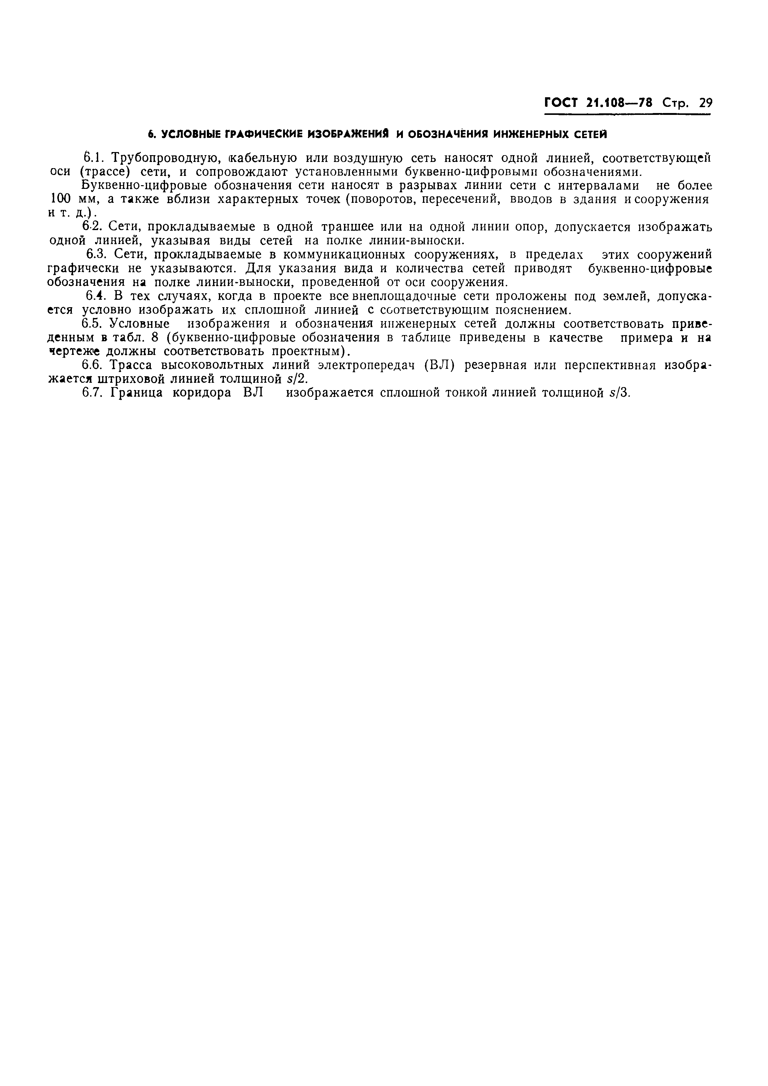 ���� 21.108-78. �������� 32