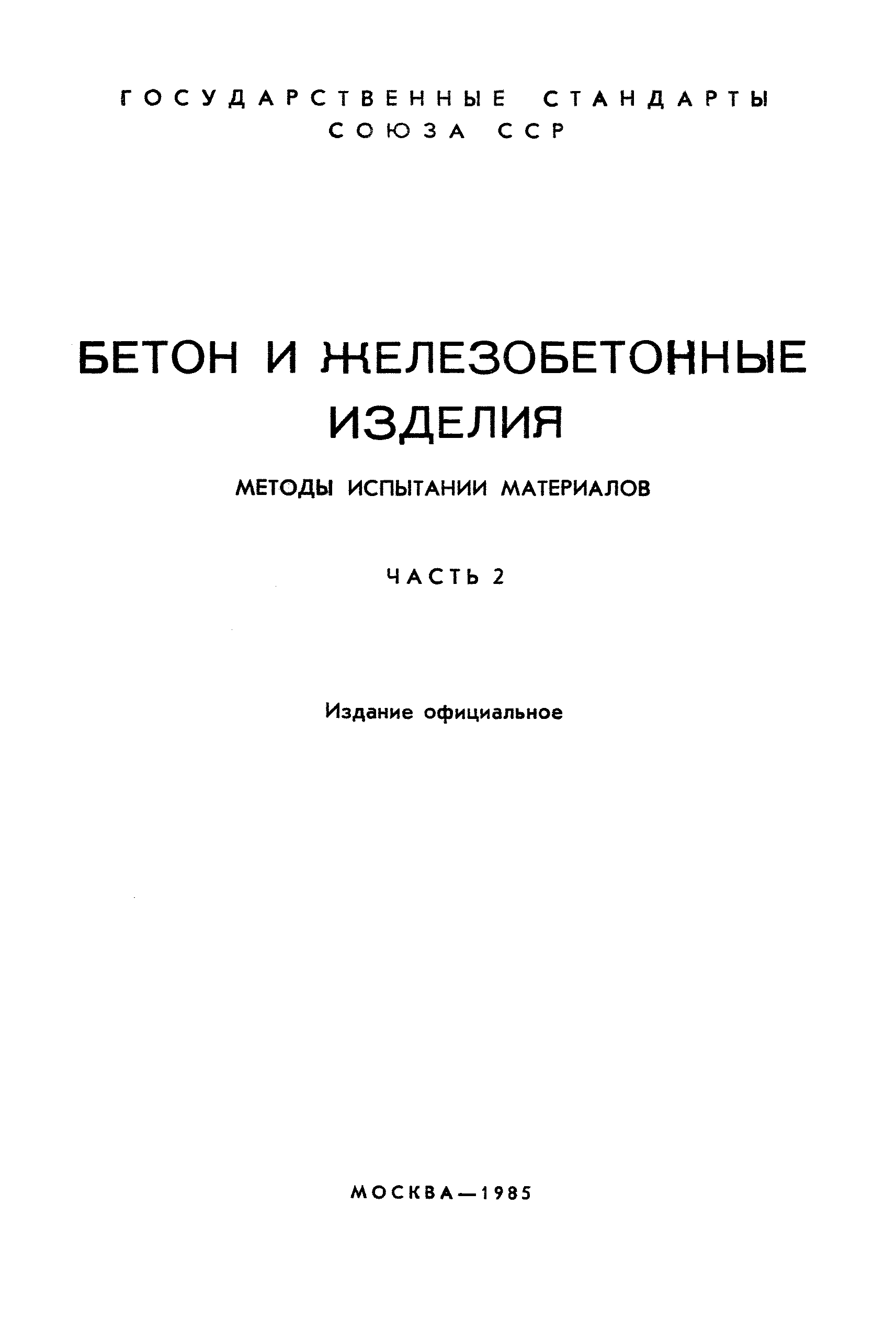 ���� 22236-76. �������� 2