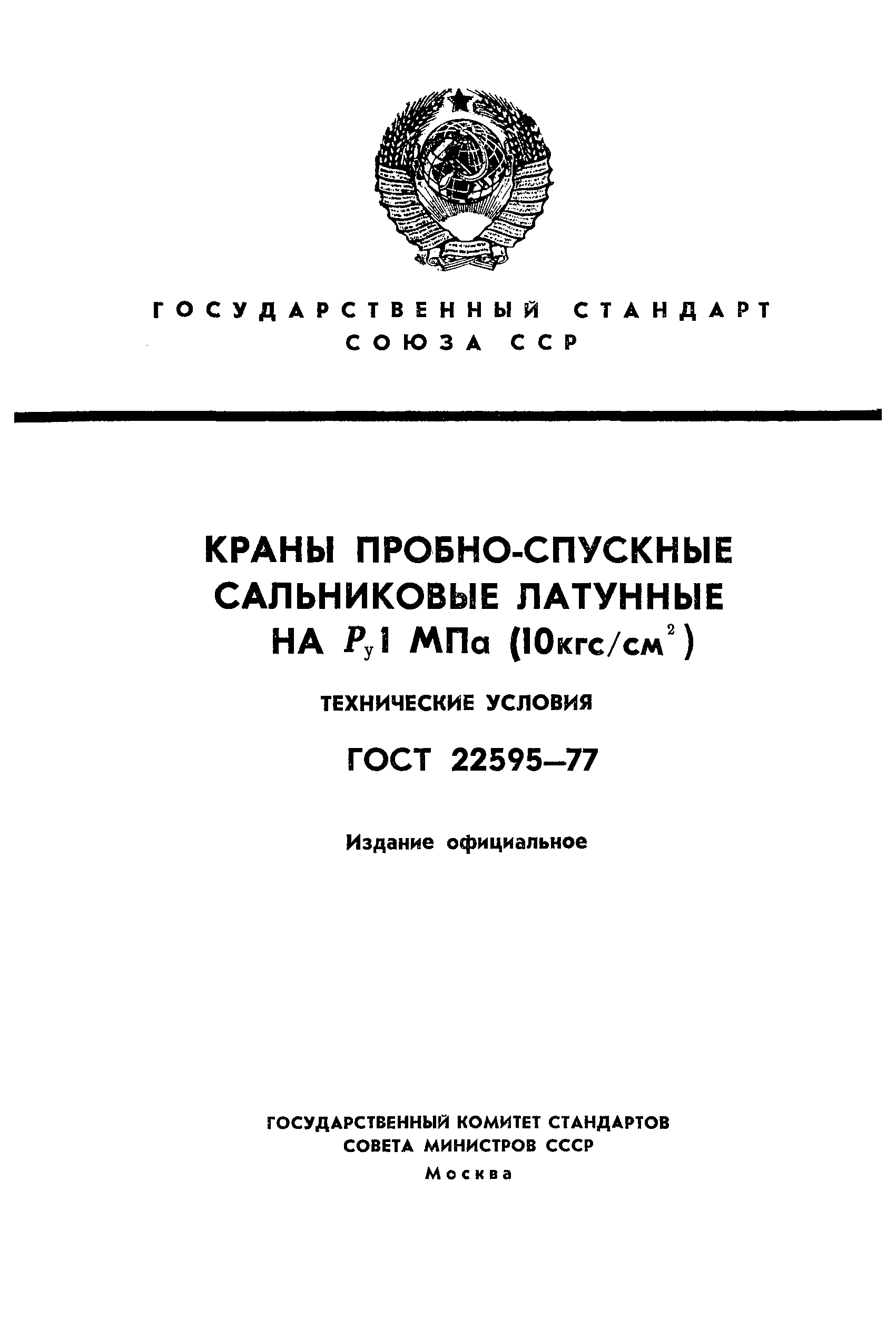 ���� 22595-77. �������� 1