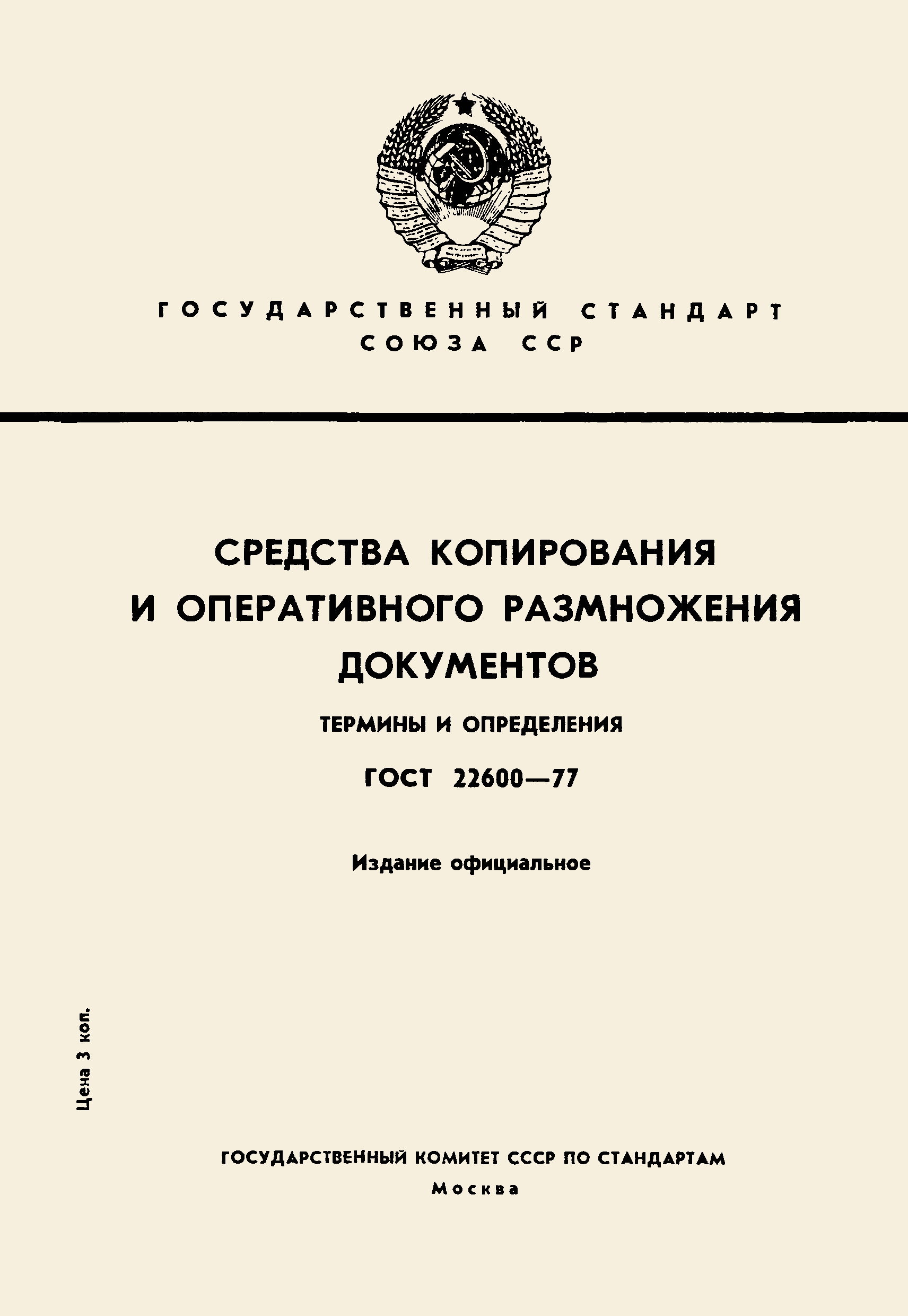���� 22600-77. �������� 1