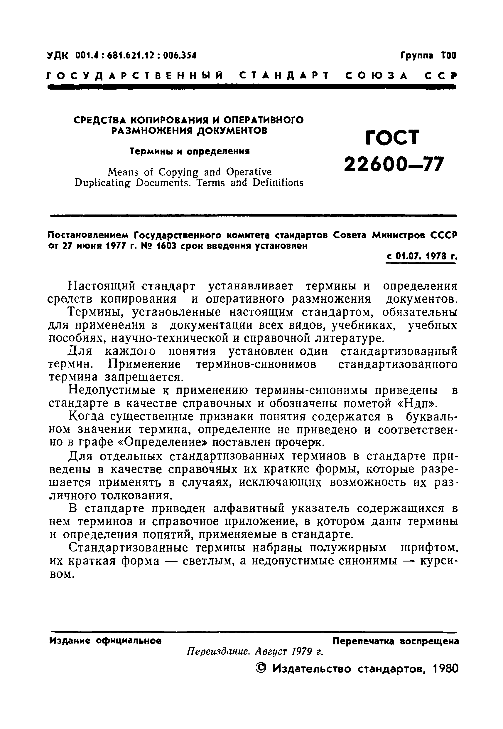 ���� 22600-77. �������� 2