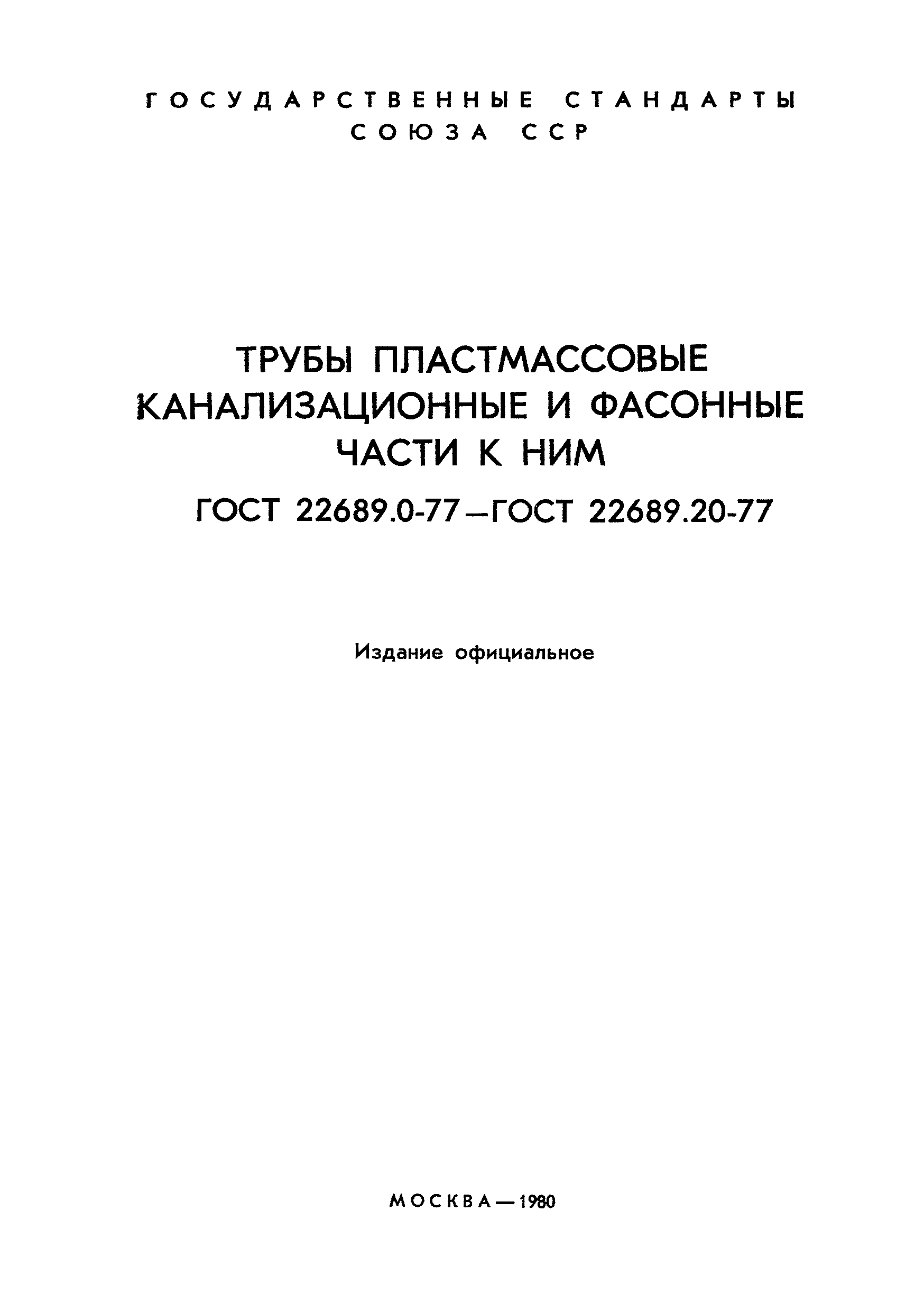 ���� 22689.3-77. �������� 1