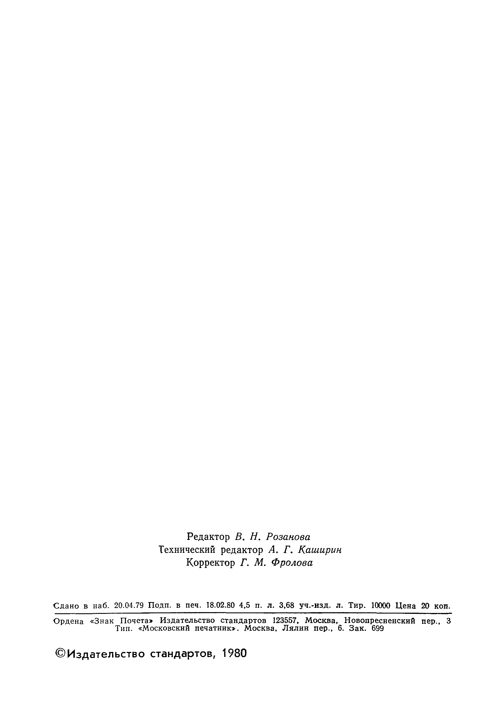 ���� 22689.3-77. �������� 2