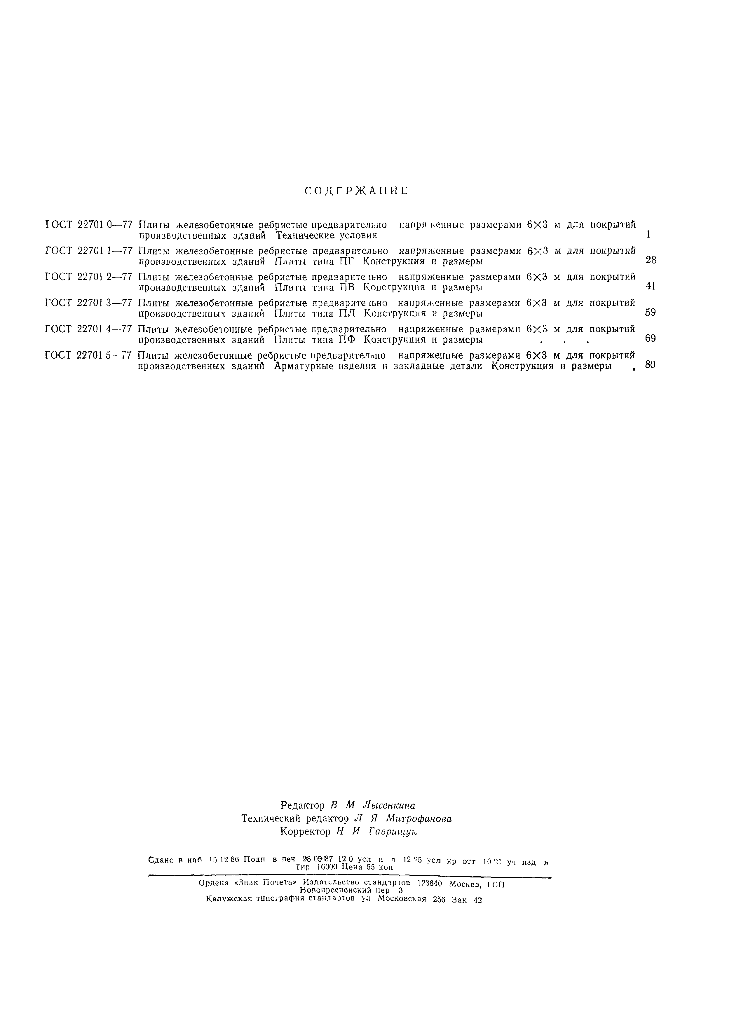 ���� 22701.4-77. �������� 12