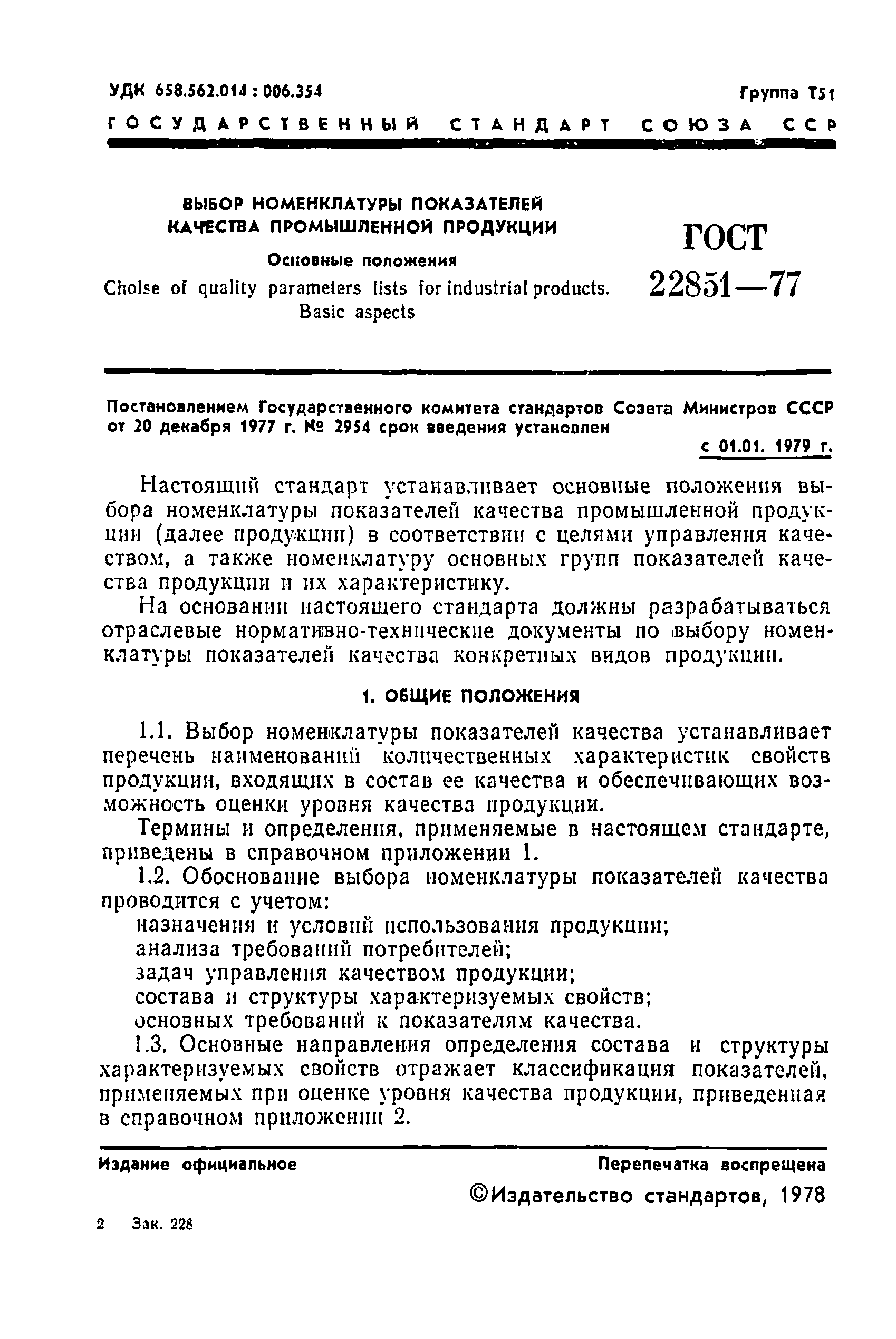 ���� 22851-77. �������� 3