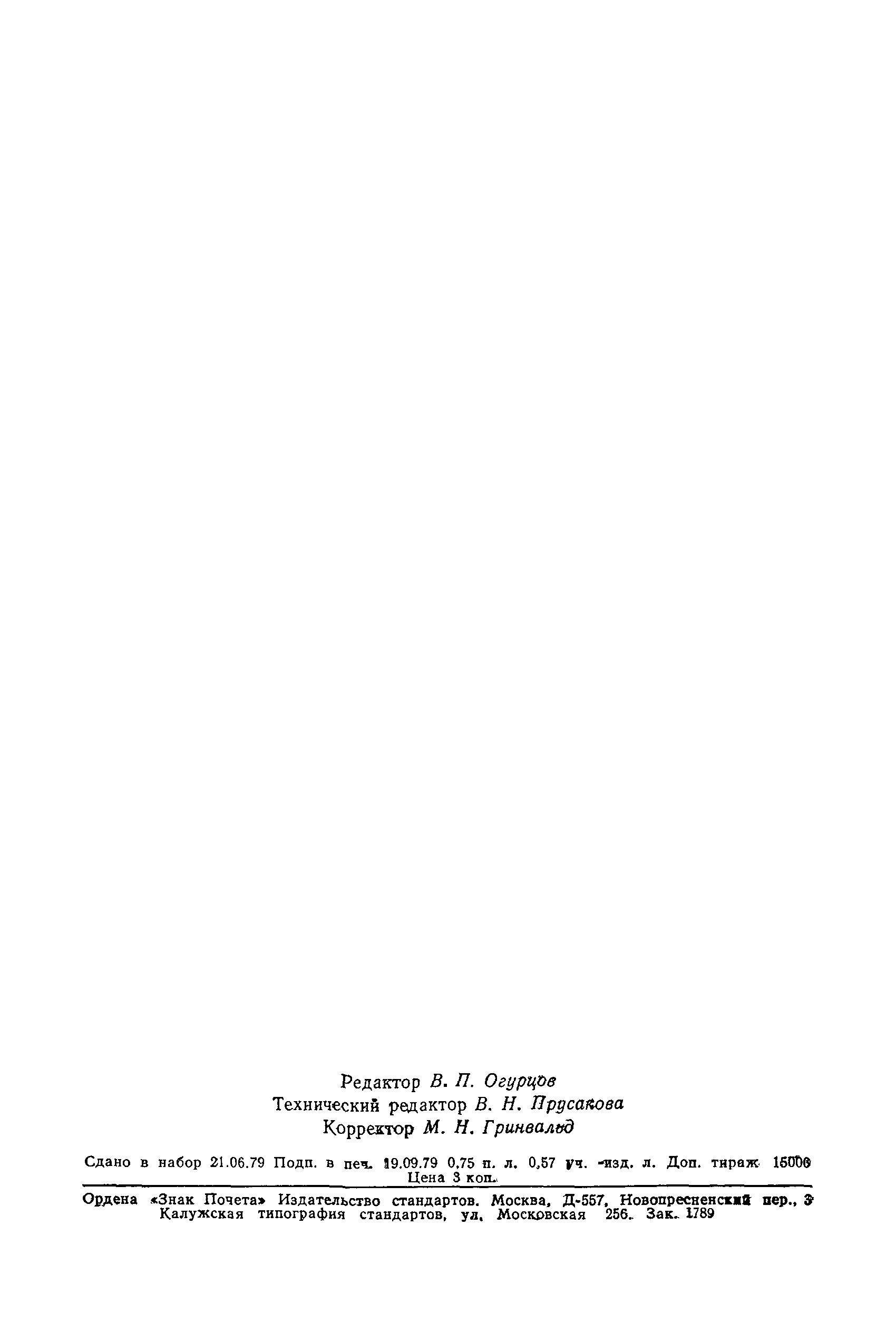 ���� 23404-78. �������� 11
