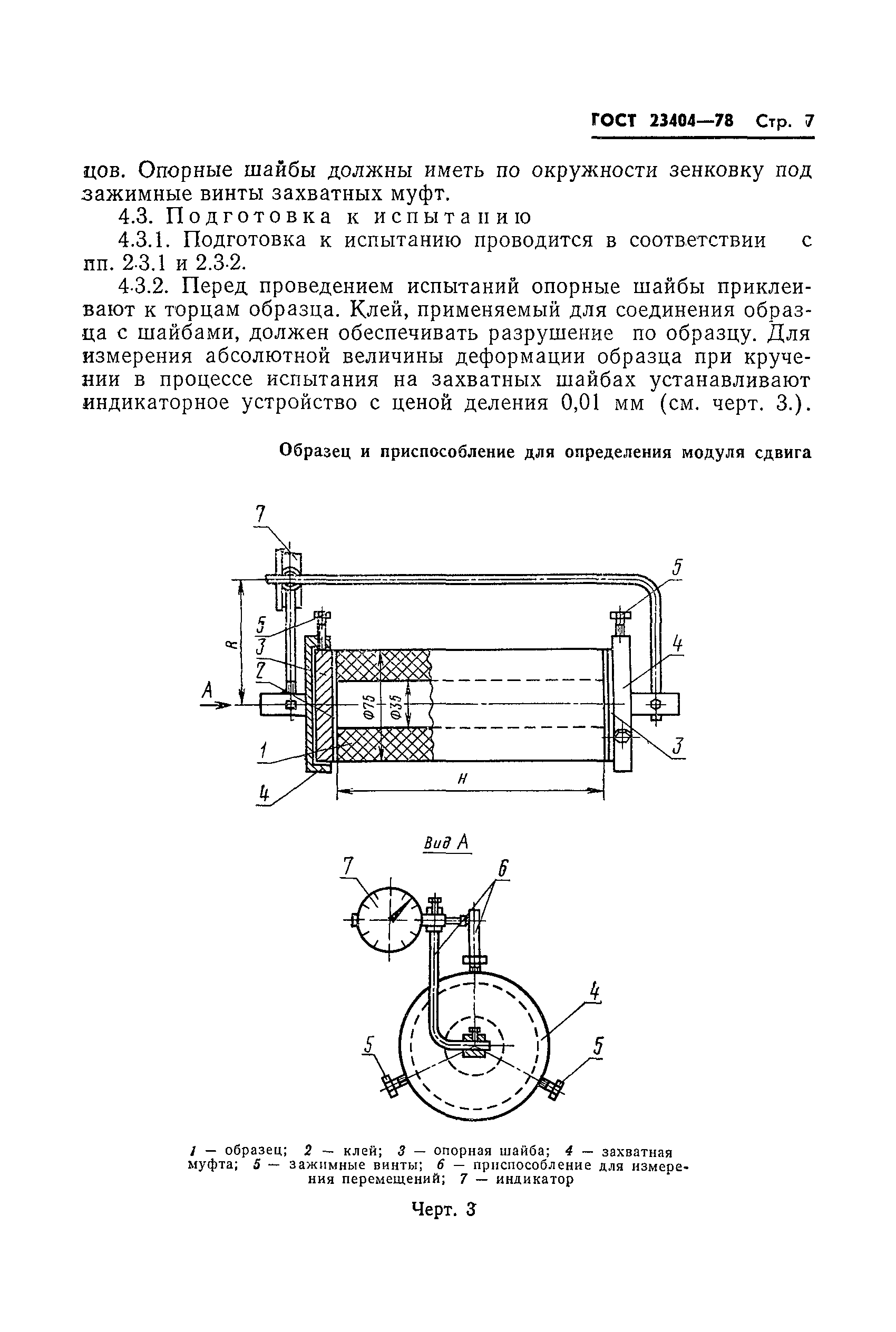 ���� 23404-78. �������� 9