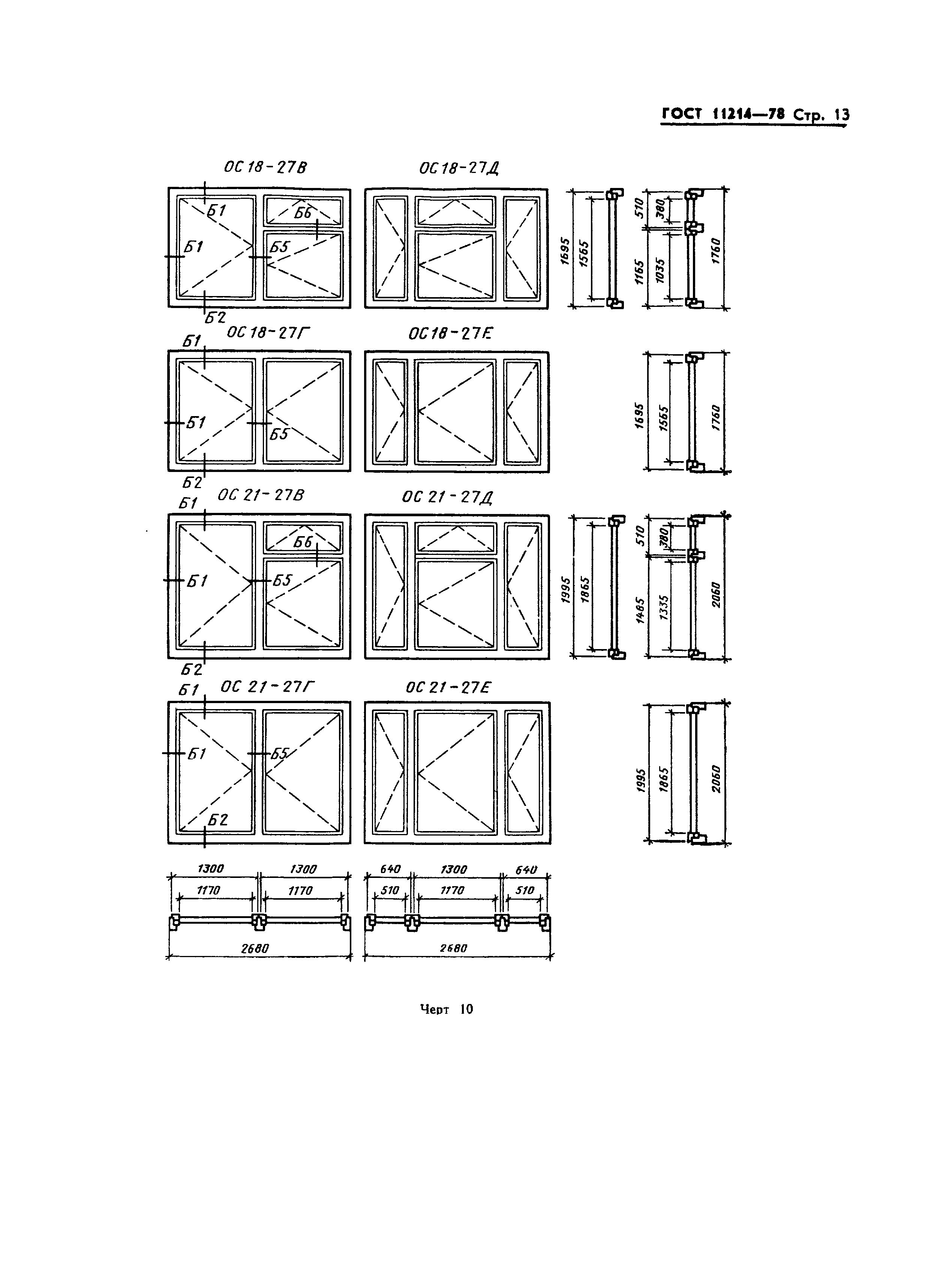 ���� 11214-78. �������� 14