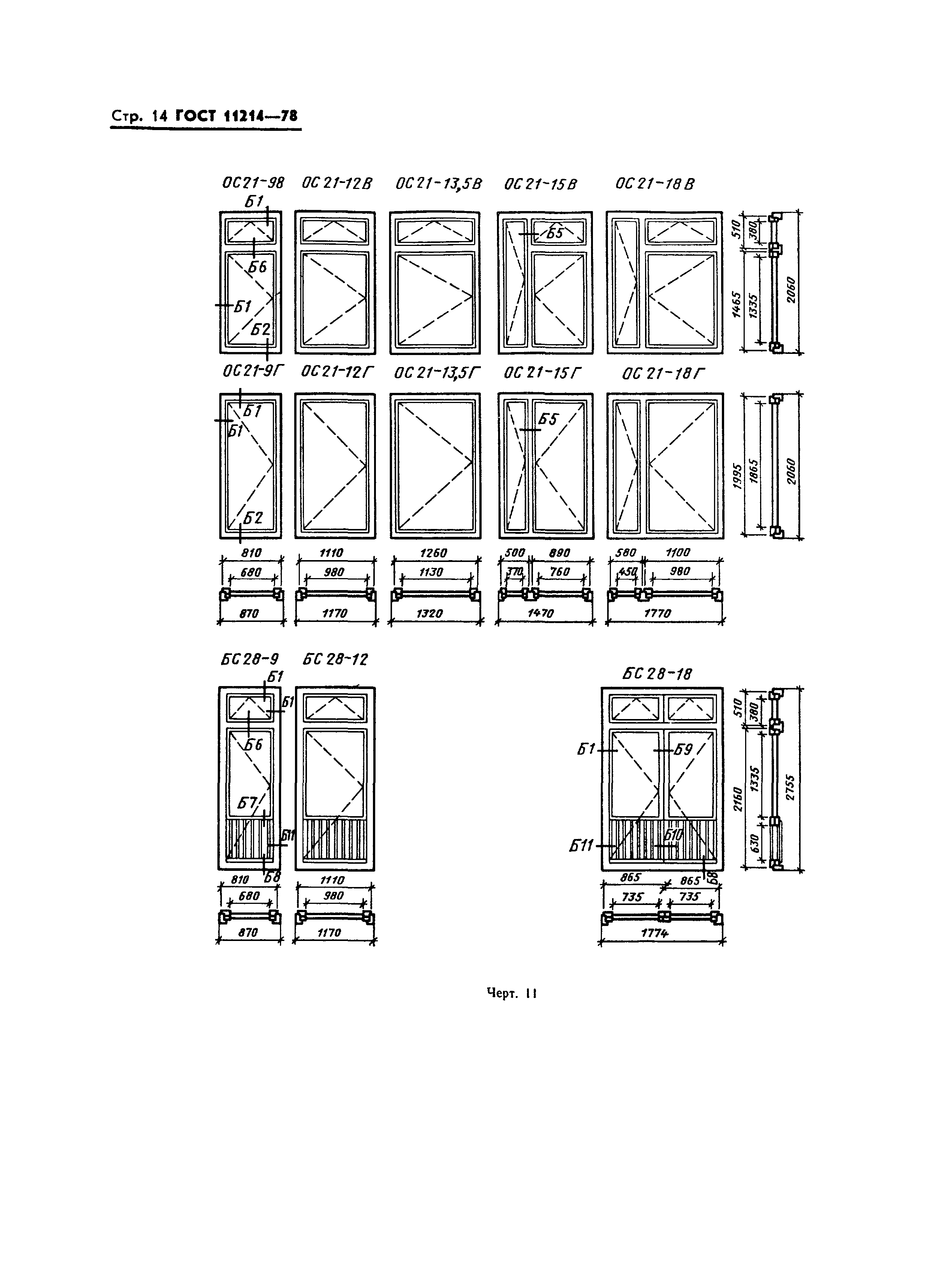 ���� 11214-78. �������� 15