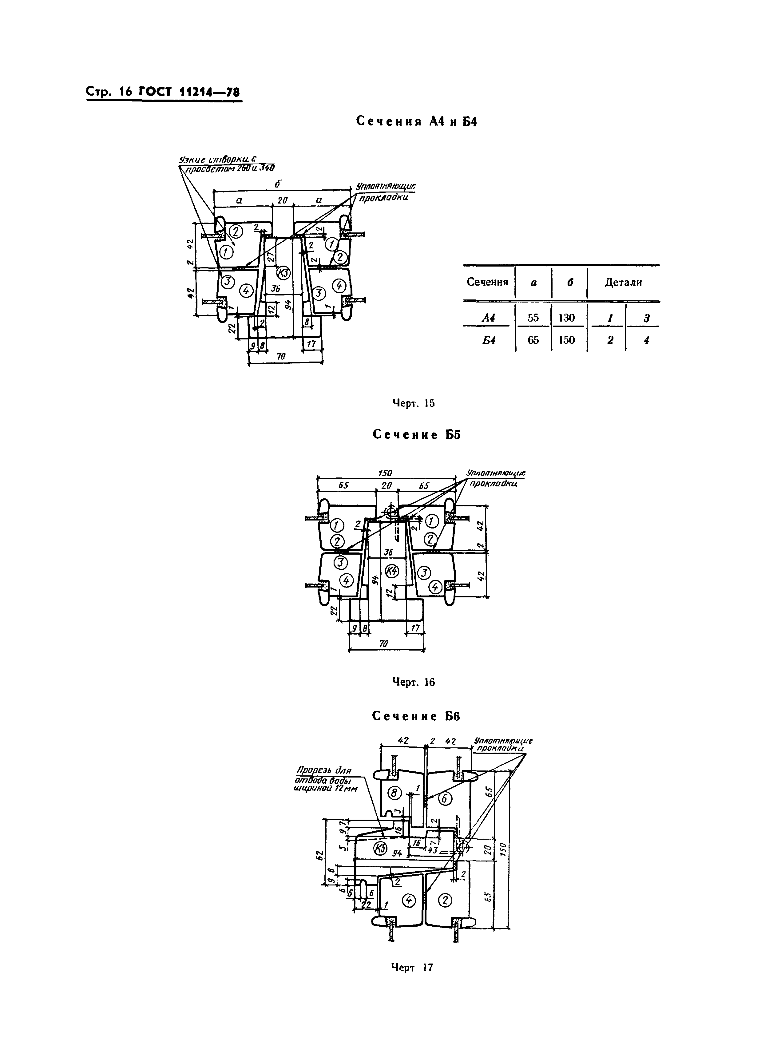 ���� 11214-78. �������� 17