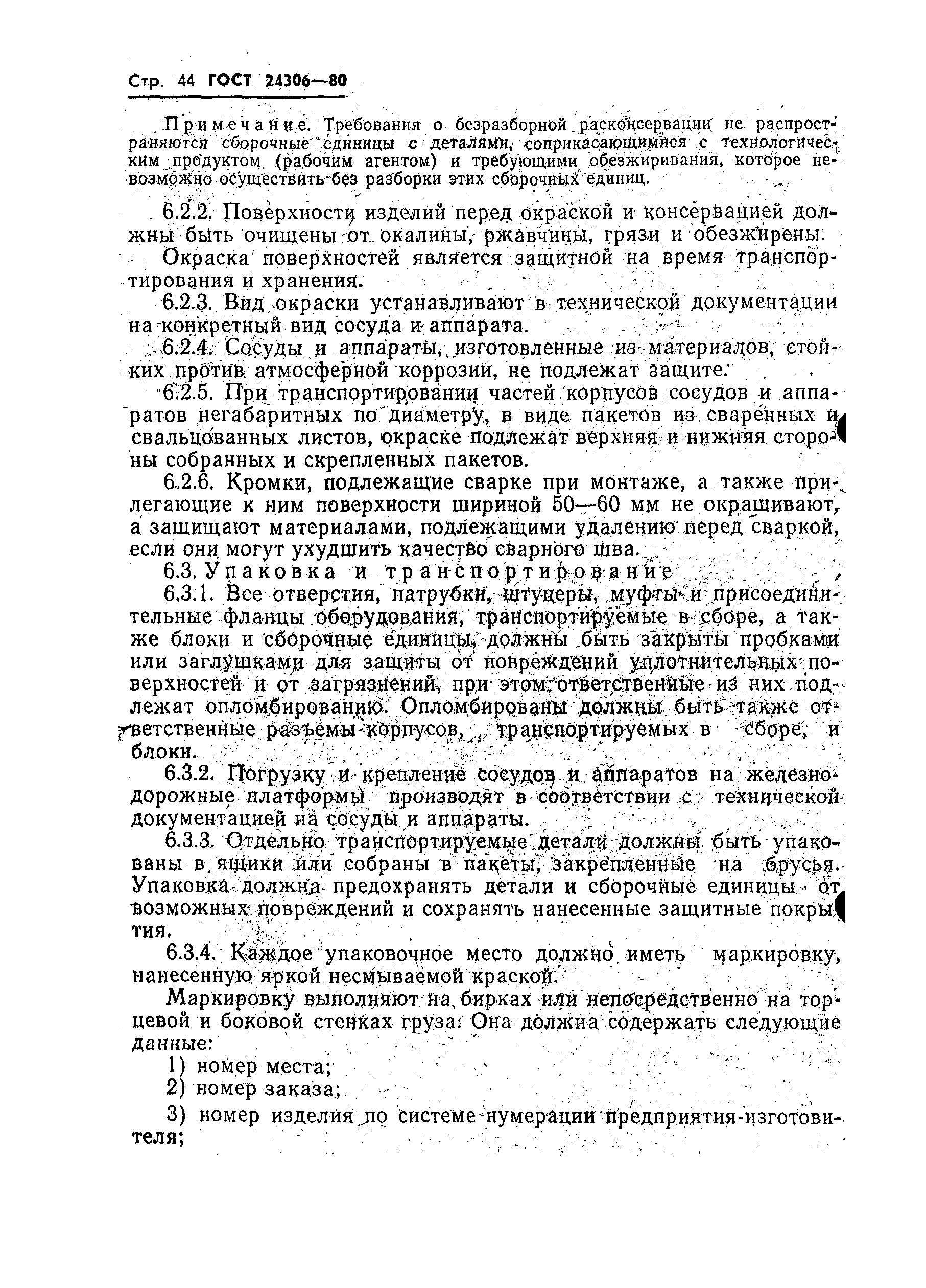 ���� 24306-80. �������� 46