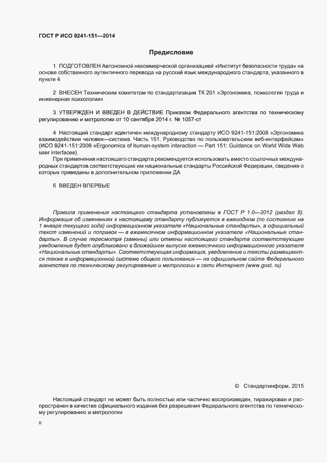 ���� � ��� 9241-151-2014. �������� 2