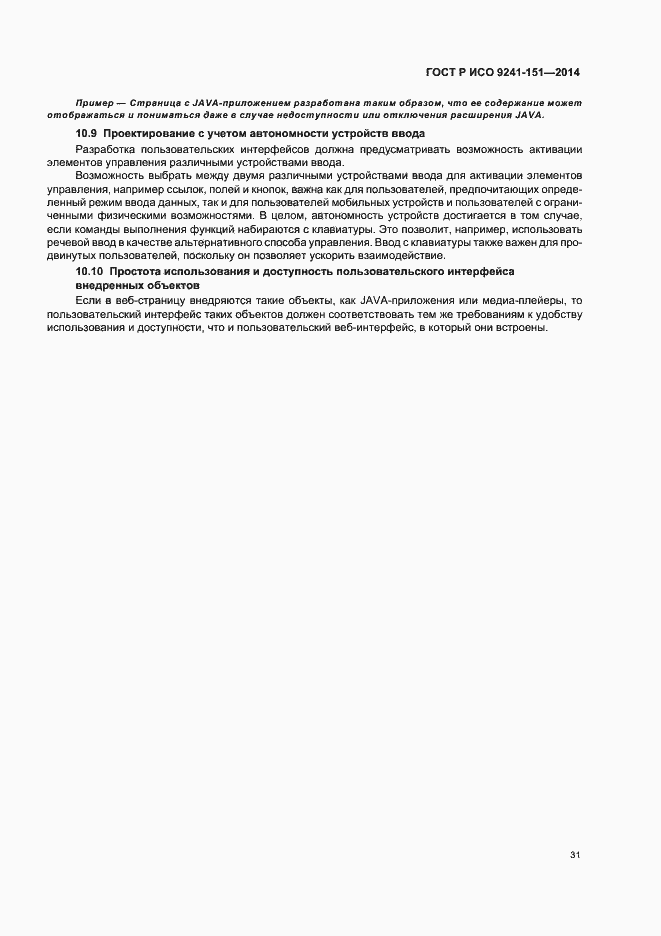 ���� � ��� 9241-151-2014. �������� 35