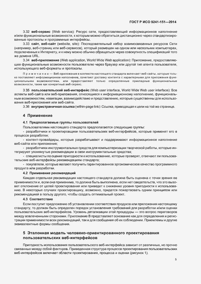 ���� � ��� 9241-151-2014. �������� 9