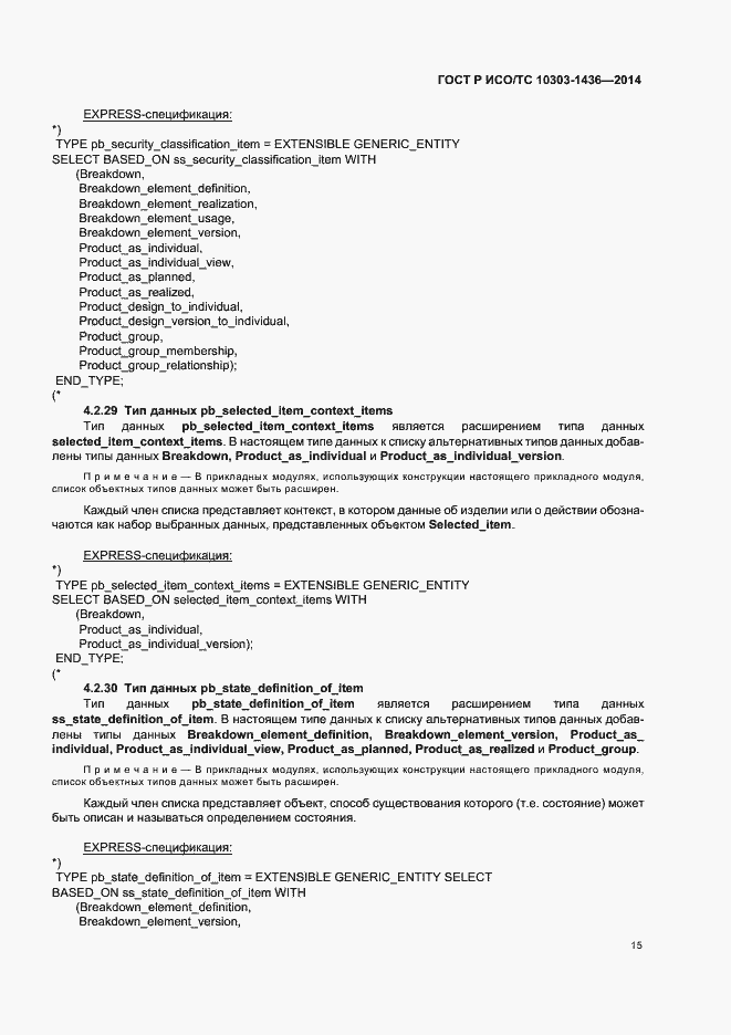 ���� � ���/�� 10303-1436-2014. �������� 19
