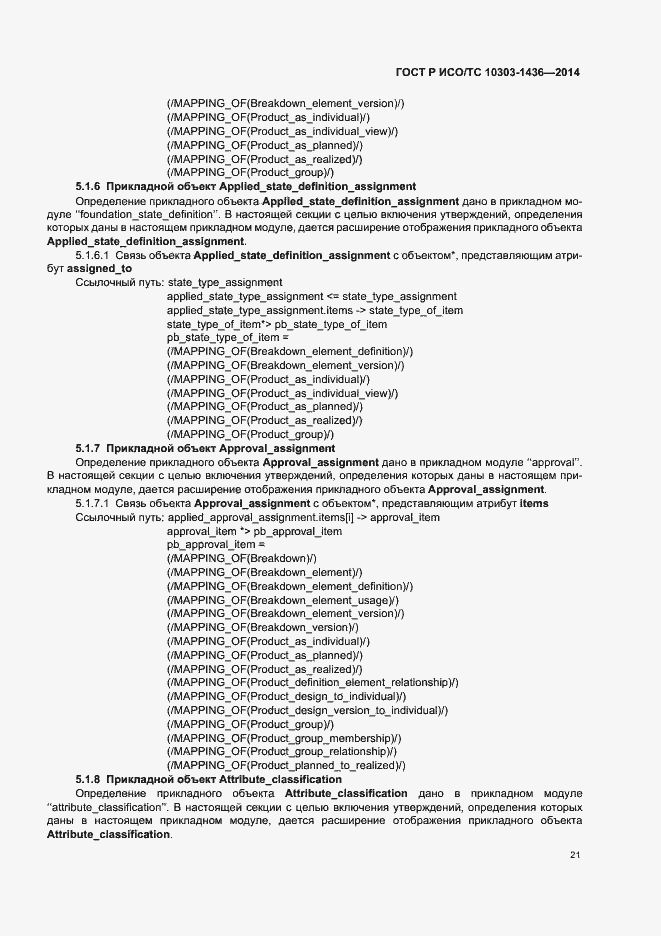 ���� � ���/�� 10303-1436-2014. �������� 25