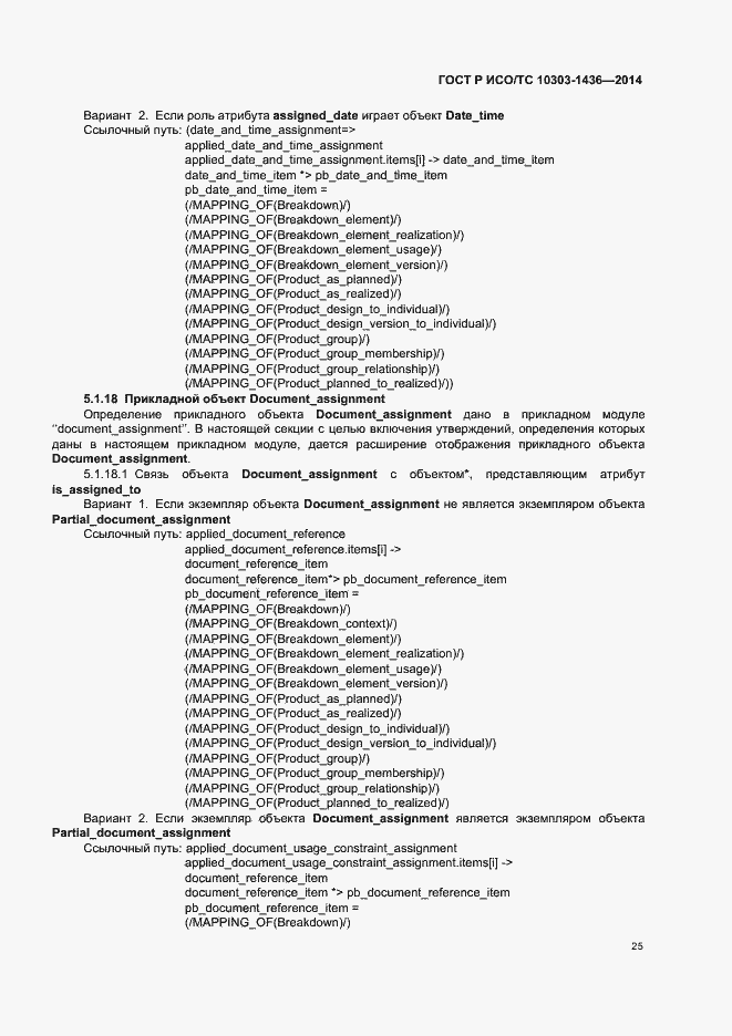 ���� � ���/�� 10303-1436-2014. �������� 29