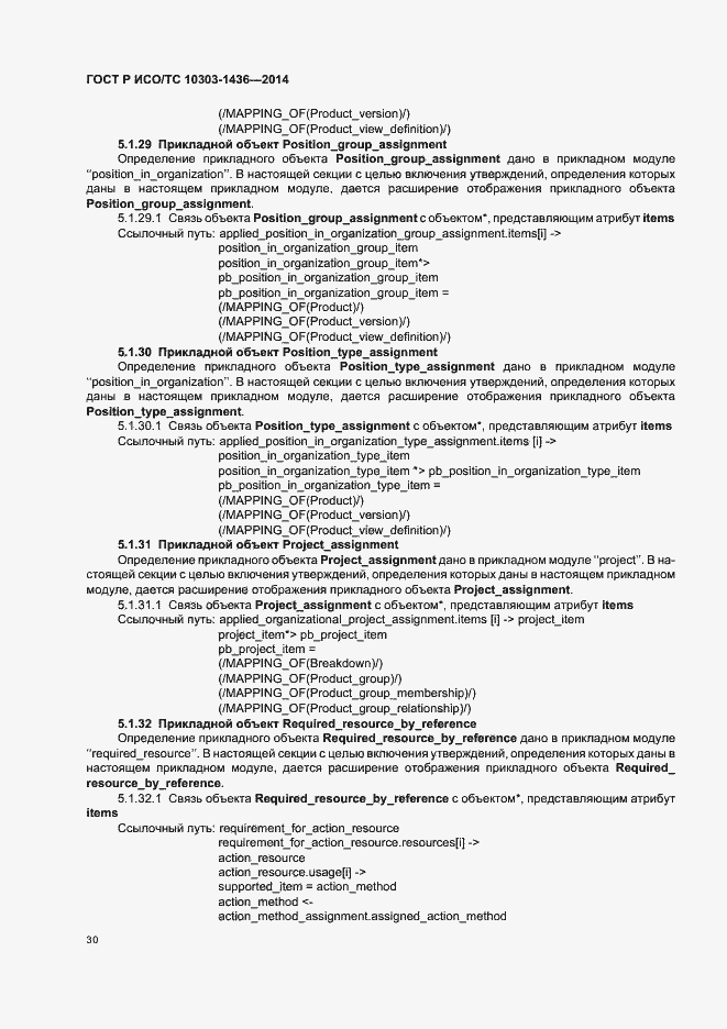 ���� � ���/�� 10303-1436-2014. �������� 34