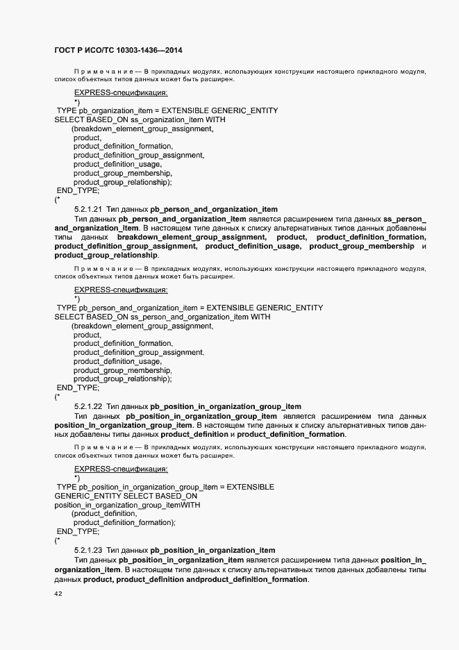 ���� � ���/�� 10303-1436-2014. �������� 46