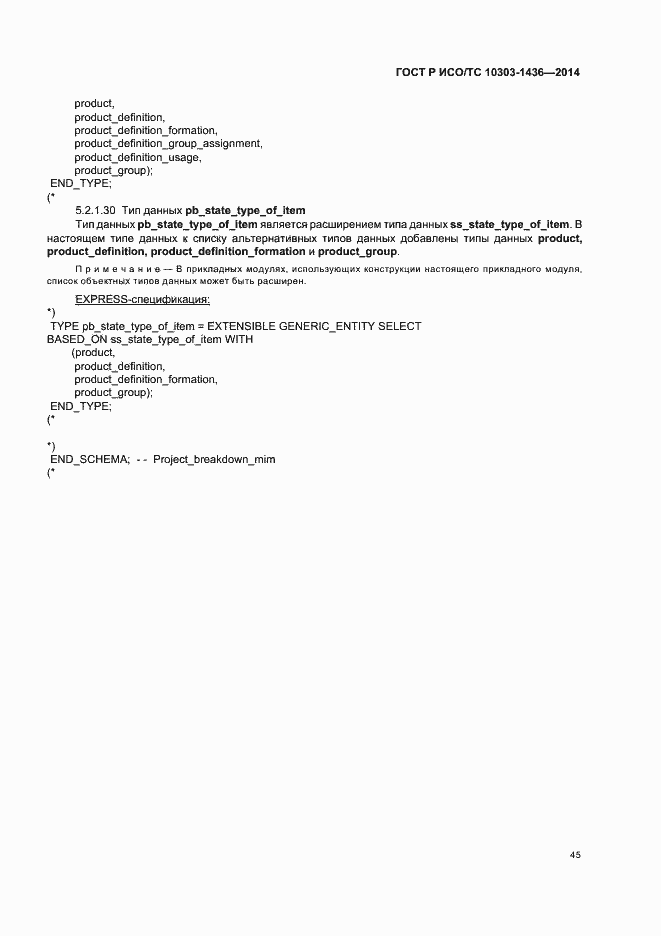 ���� � ���/�� 10303-1436-2014. �������� 49