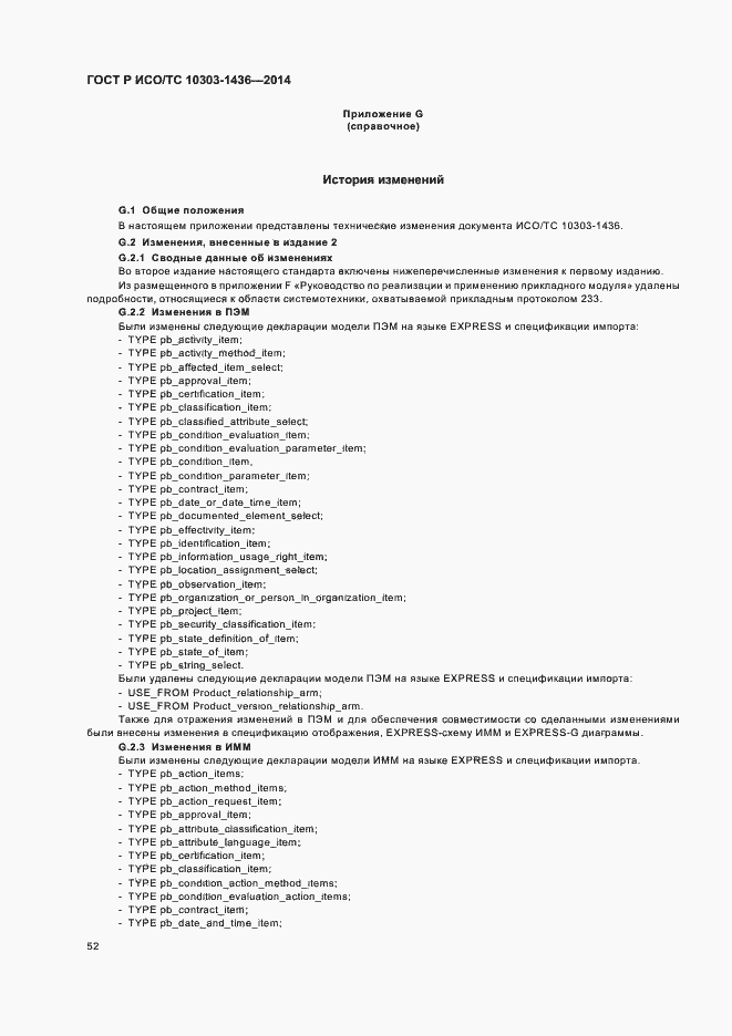 ���� � ���/�� 10303-1436-2014. �������� 56